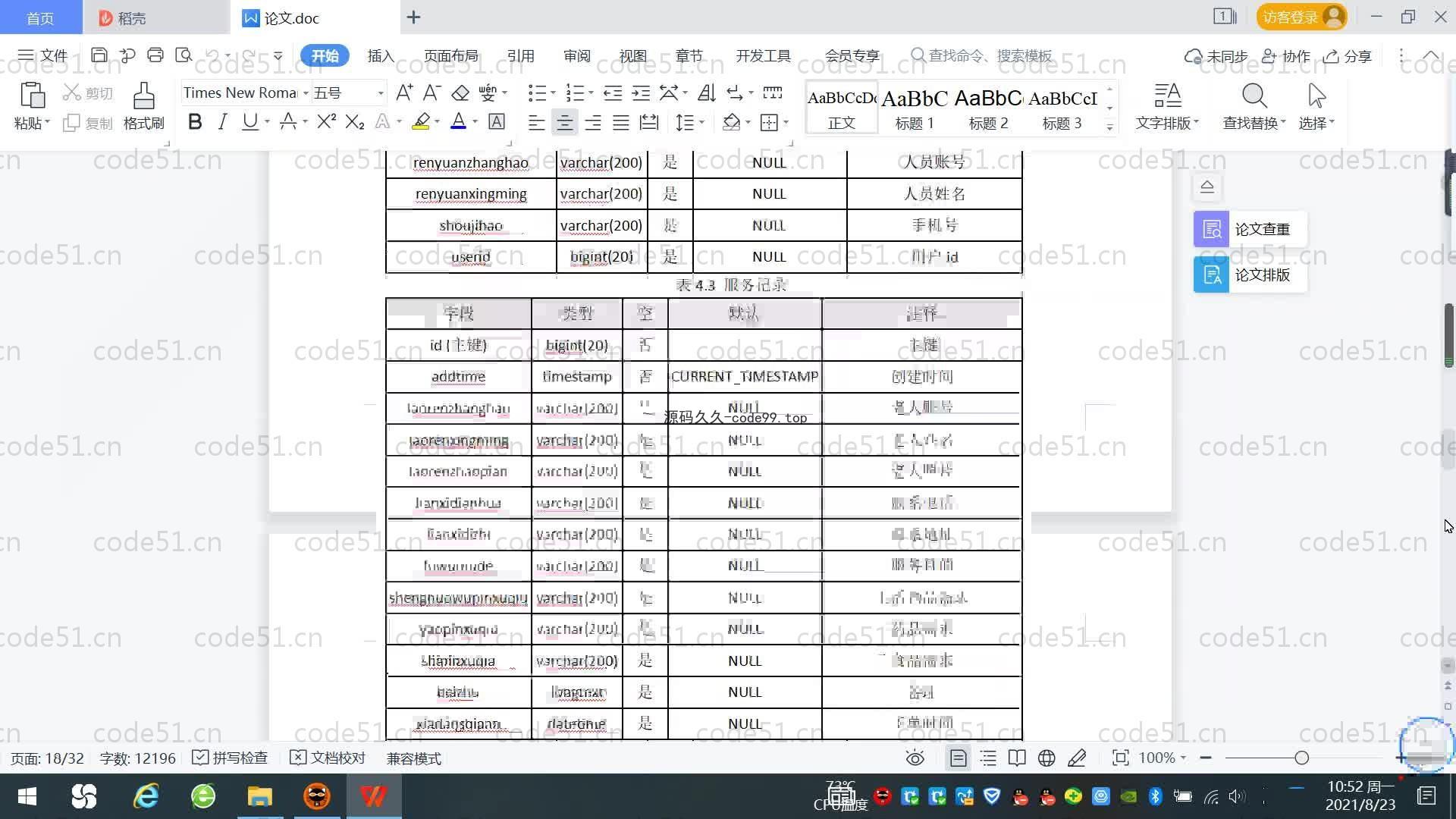 基于SpringBoot+MySQL+Vue.js的居家养老系统(附论文)