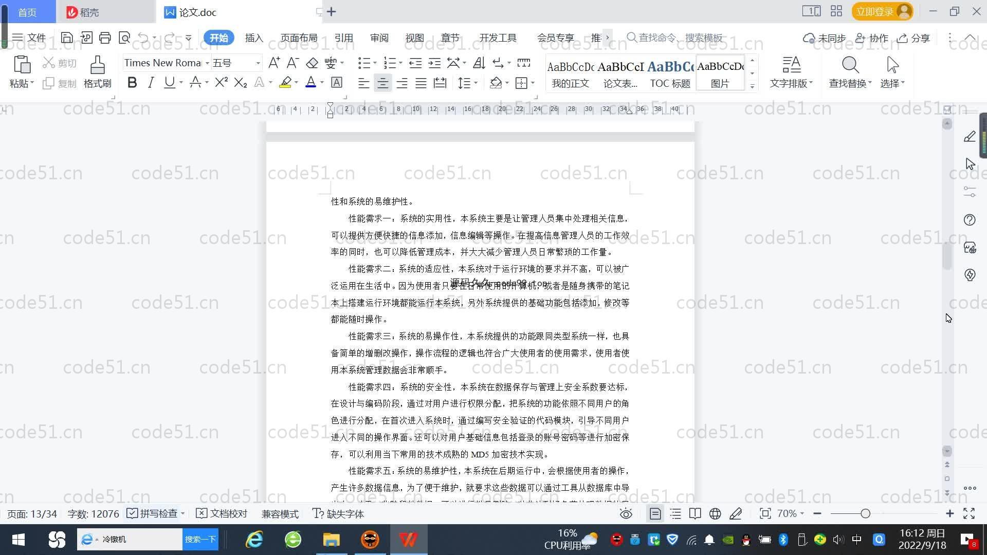 基于SpringBoot+MySQL+Vue.js的传统美食介绍系统(附论文)