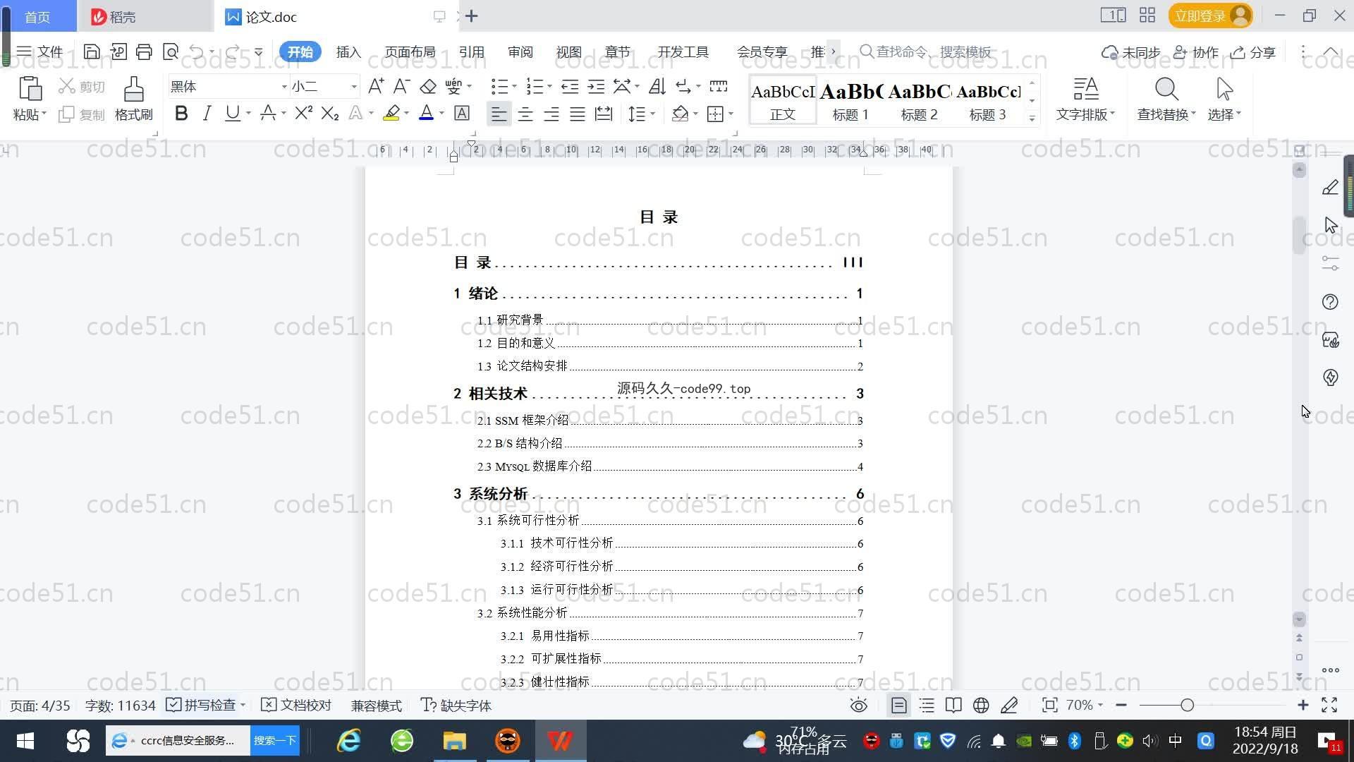 基于SpringBoot+MySQL+Vue.js的青年租房管理系统(附论文)