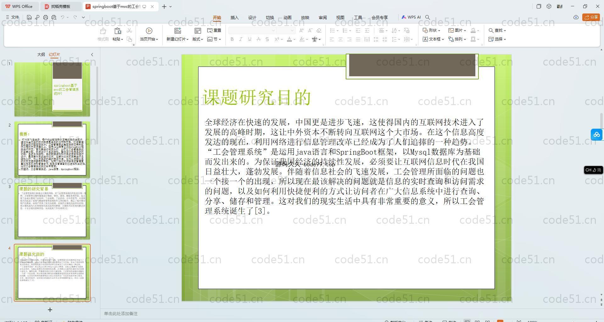 基于SpringBoot+MySQL+Vue.js的工会管理系统(附论文)