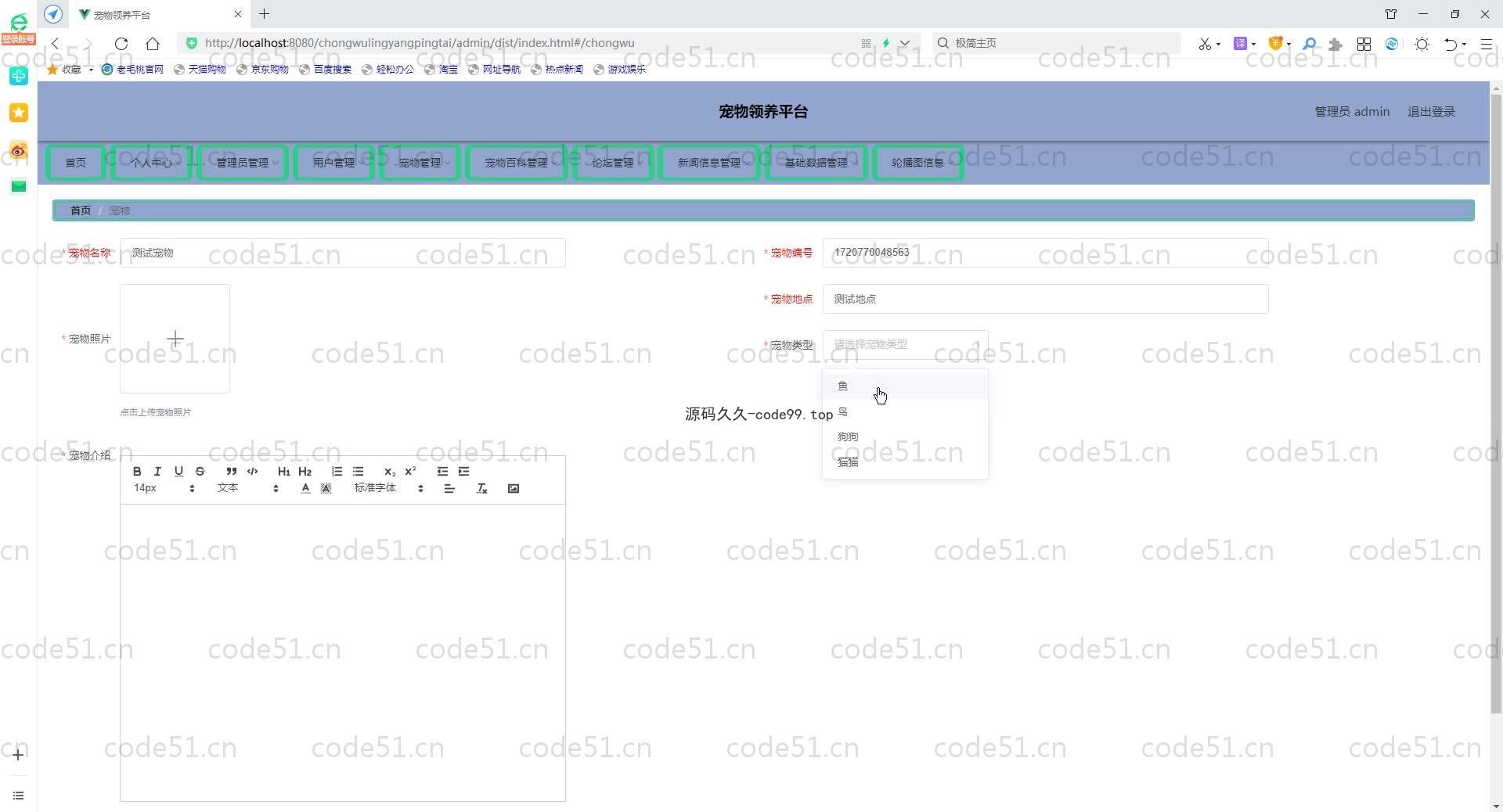 基于SpringBoot+MySQL+Vue.js的宠物领养救助系统