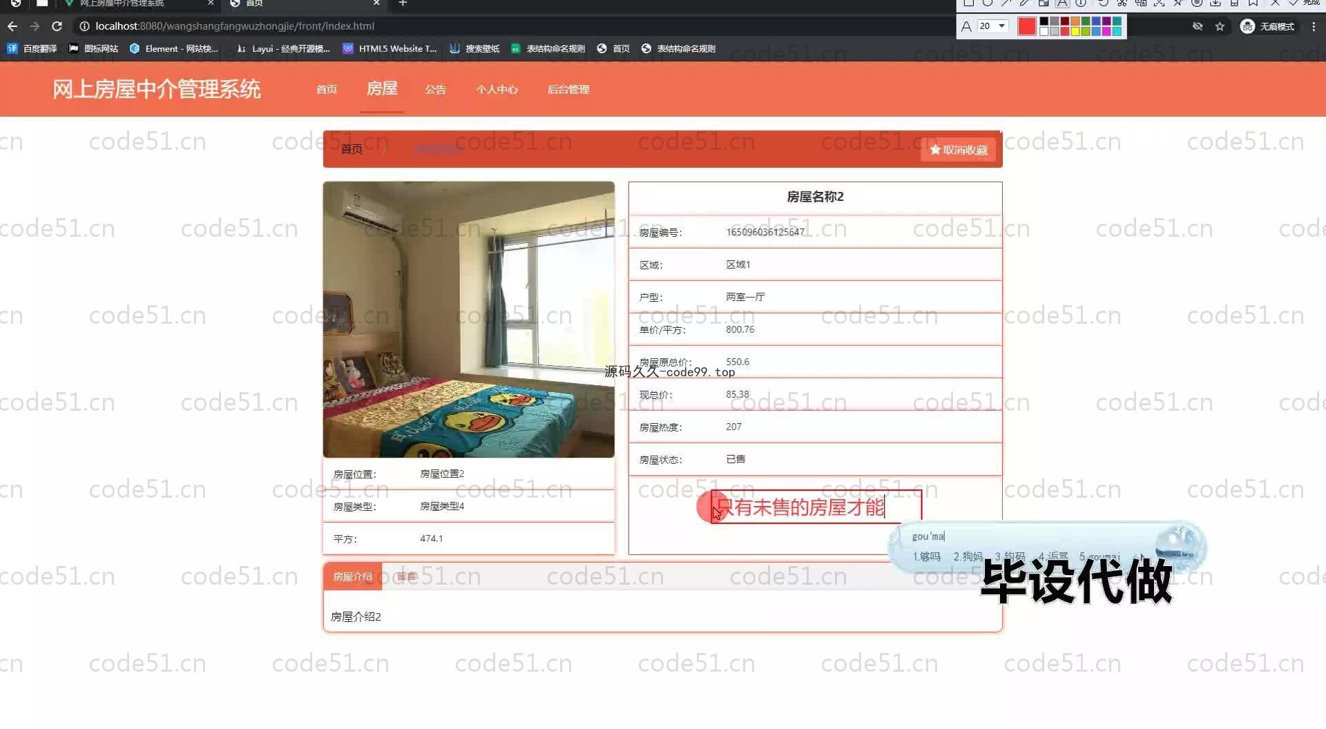 基于SpringBoot+MySQL+Vue.js的房屋中介管理系统(附论文)