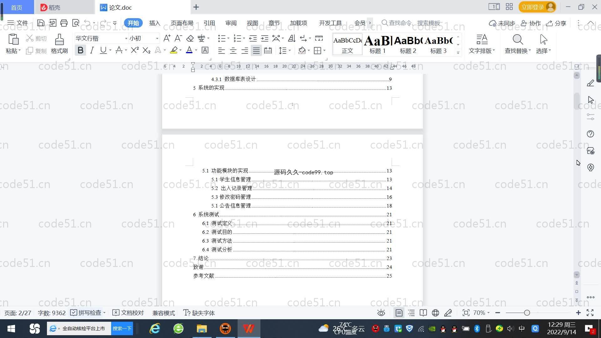 基于SpringBoot+MySQL+Vue.js的学生门禁管理系统(附论文)