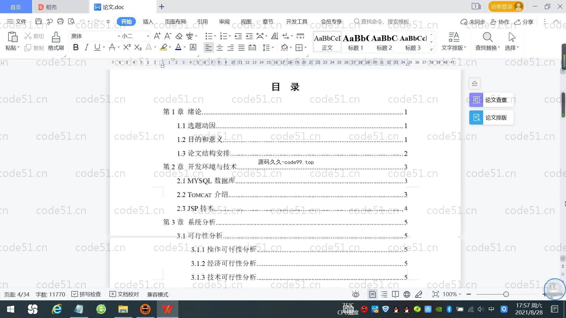 基于SpringBoot+MySQL+Vue.js的小区业主服务系统(附论文)