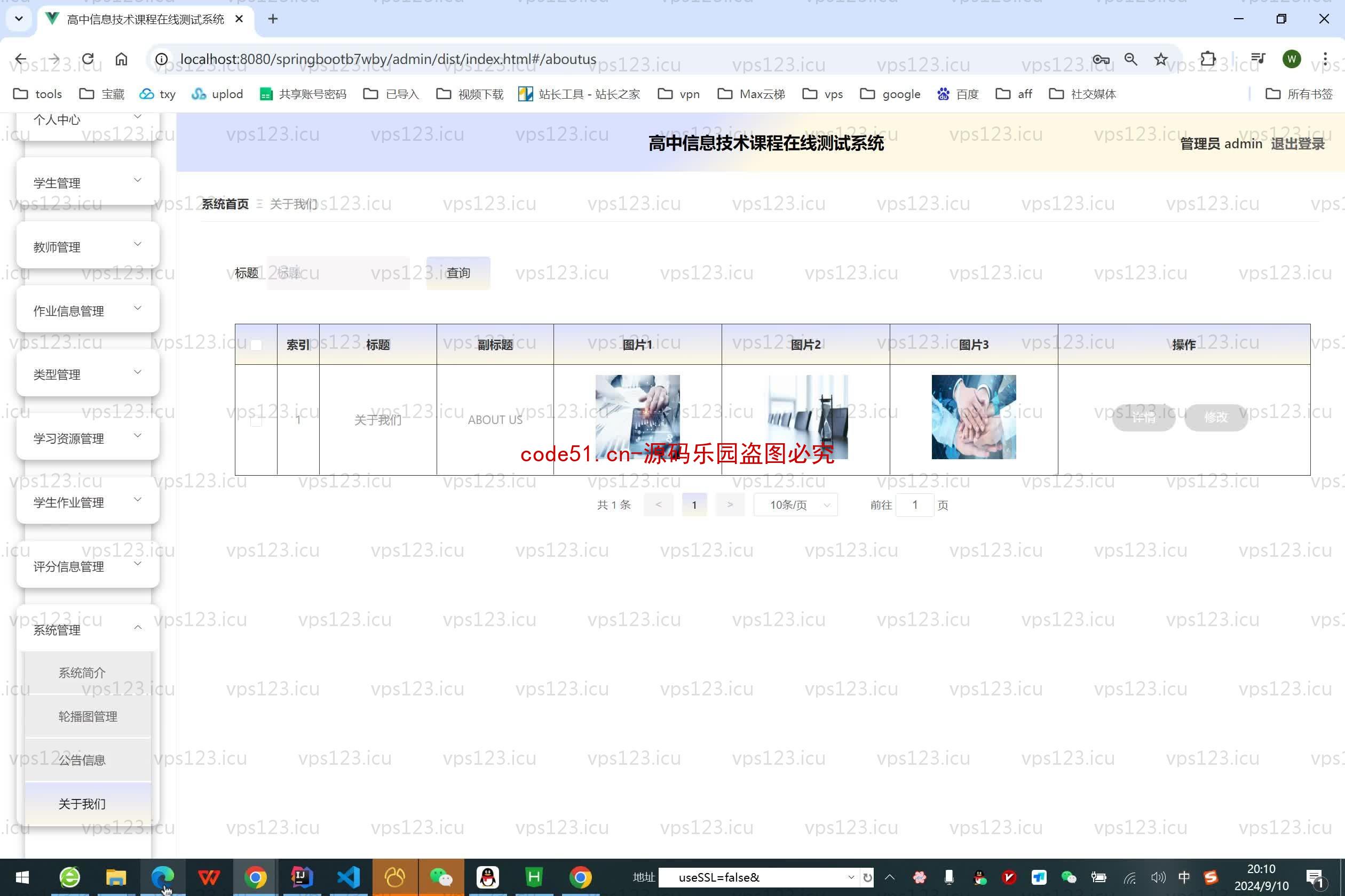 基于SpringBoot+MySQL+SSM+Vue.js的高中信息技术课程在线测试小程序(附论文)