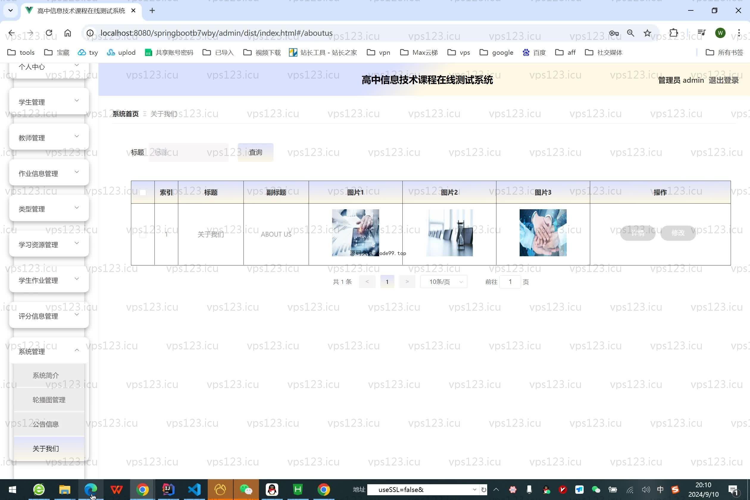 基于SpringBoot+MySQL+Vue.js的高中信息技术课程在线测试小程序(附论文)