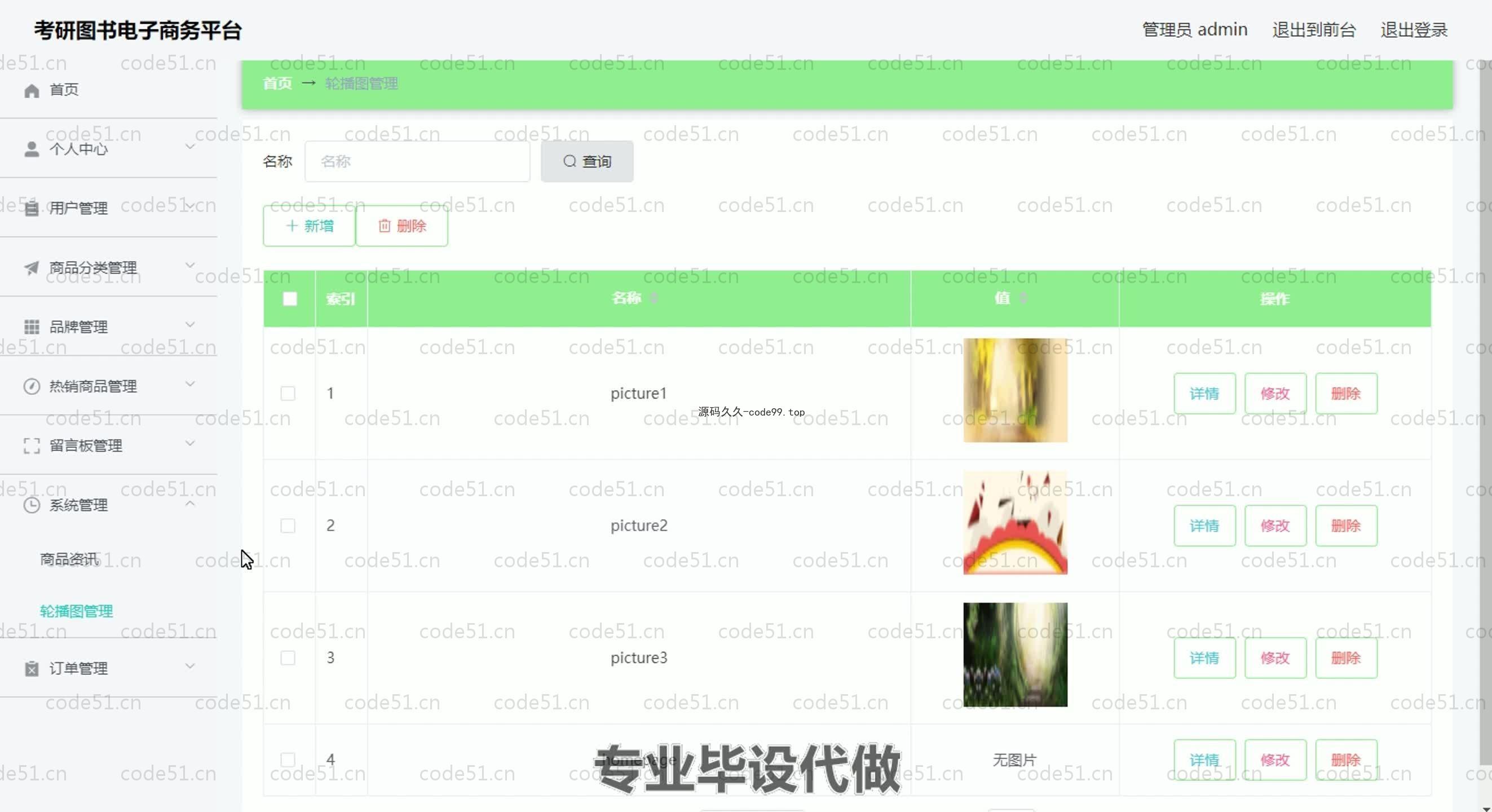 基于SpringBoot+MySQL+Vue.js的考研电子商务系统(附论文)