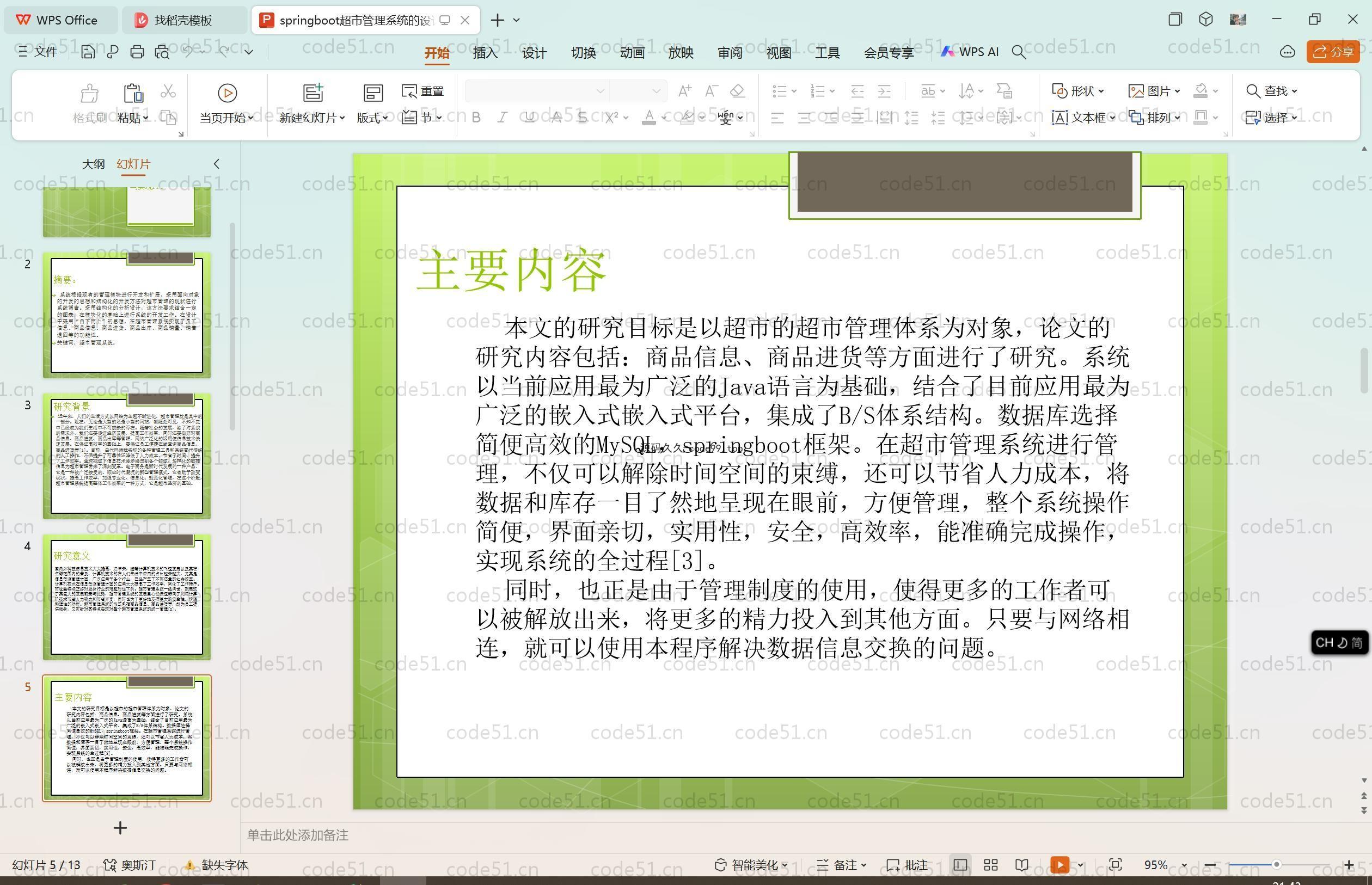 基于SpringBoot+MySQL+Vue.js的超市管理系统(附论文)