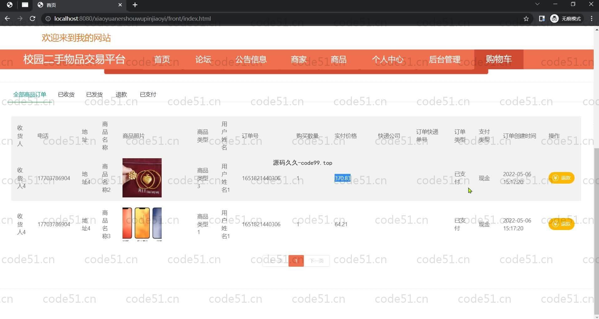 基于SpringBoot+MySQL+Vue.js的校园二手物品交易系统(附论文)