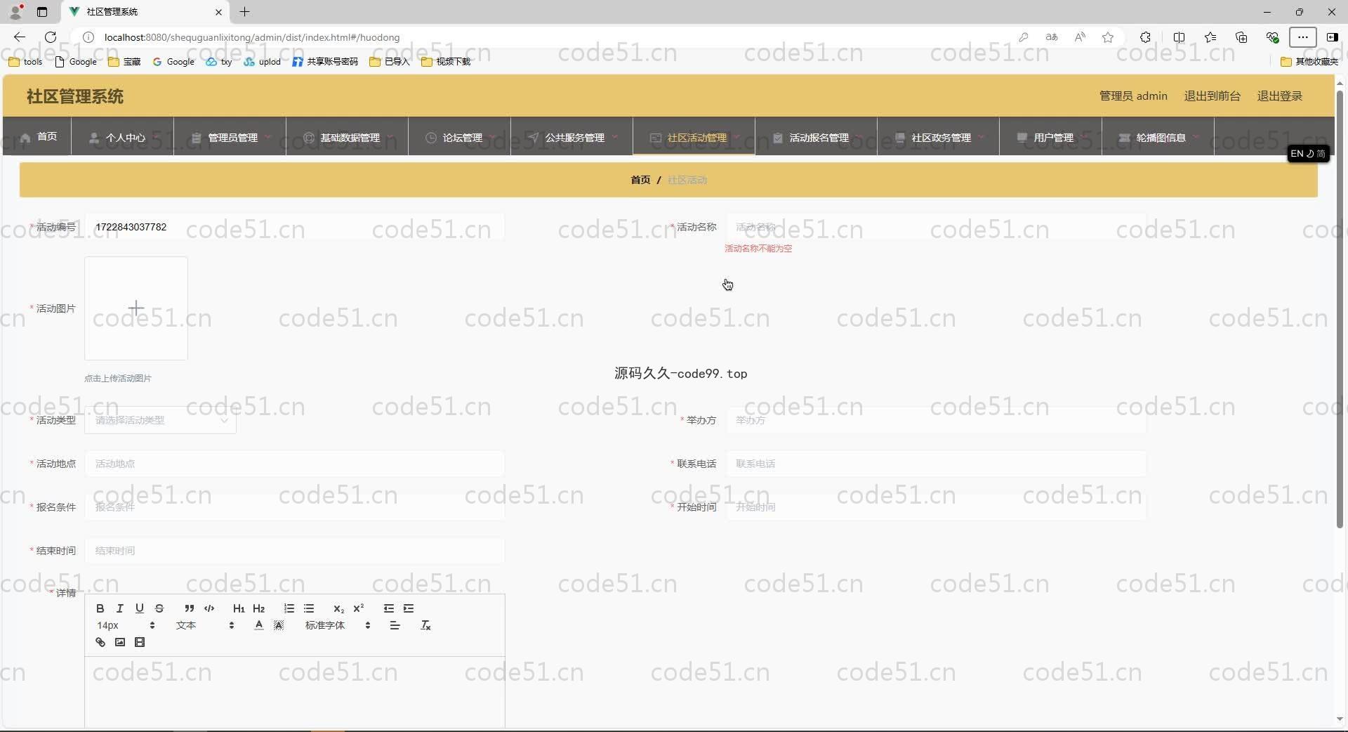 基于SpringBoot+MySQL+Vue.js的社区管理(附论文)