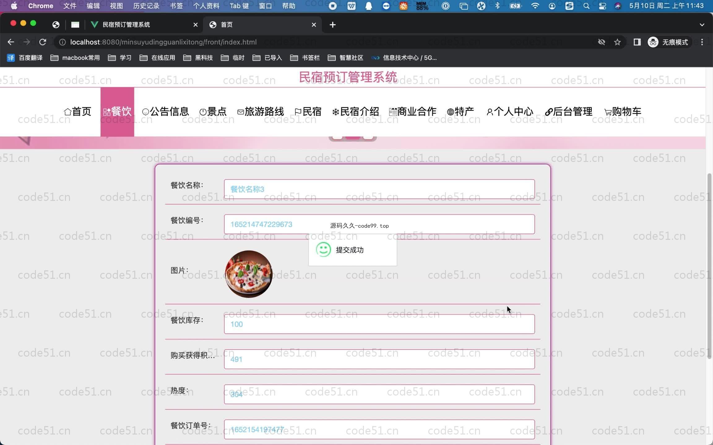 基于SpringBoot+MySQL+Vue.js的民宿预定管理系统(附论文)
