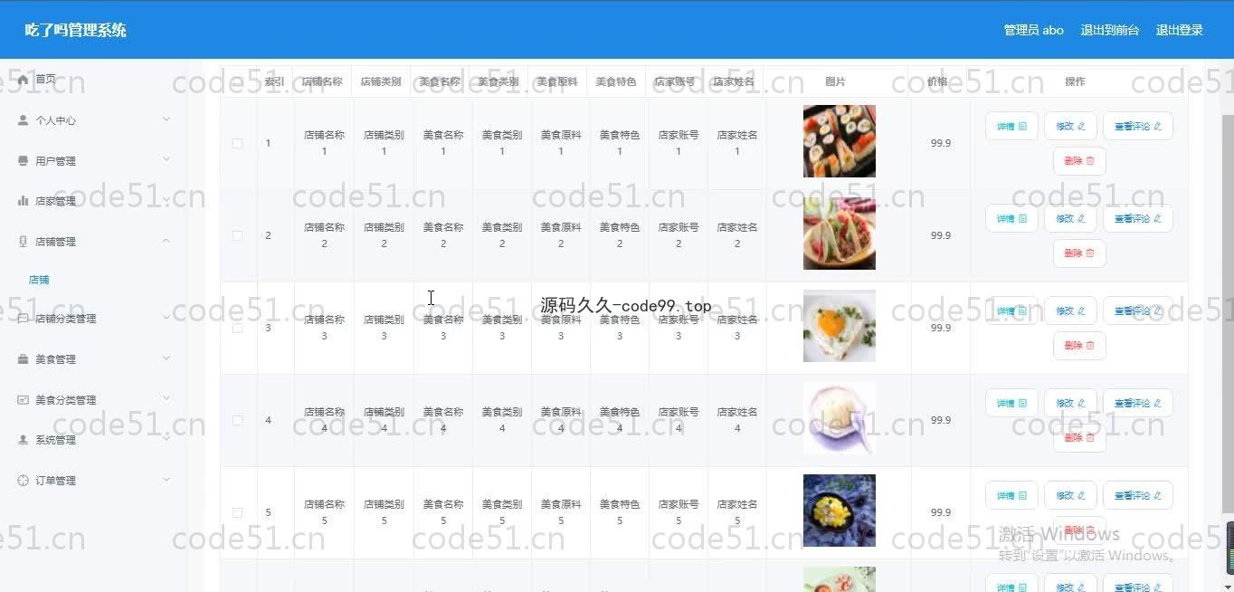 基于SpringBoot+MySQL+Vue.js的美食管理系统(附论文)