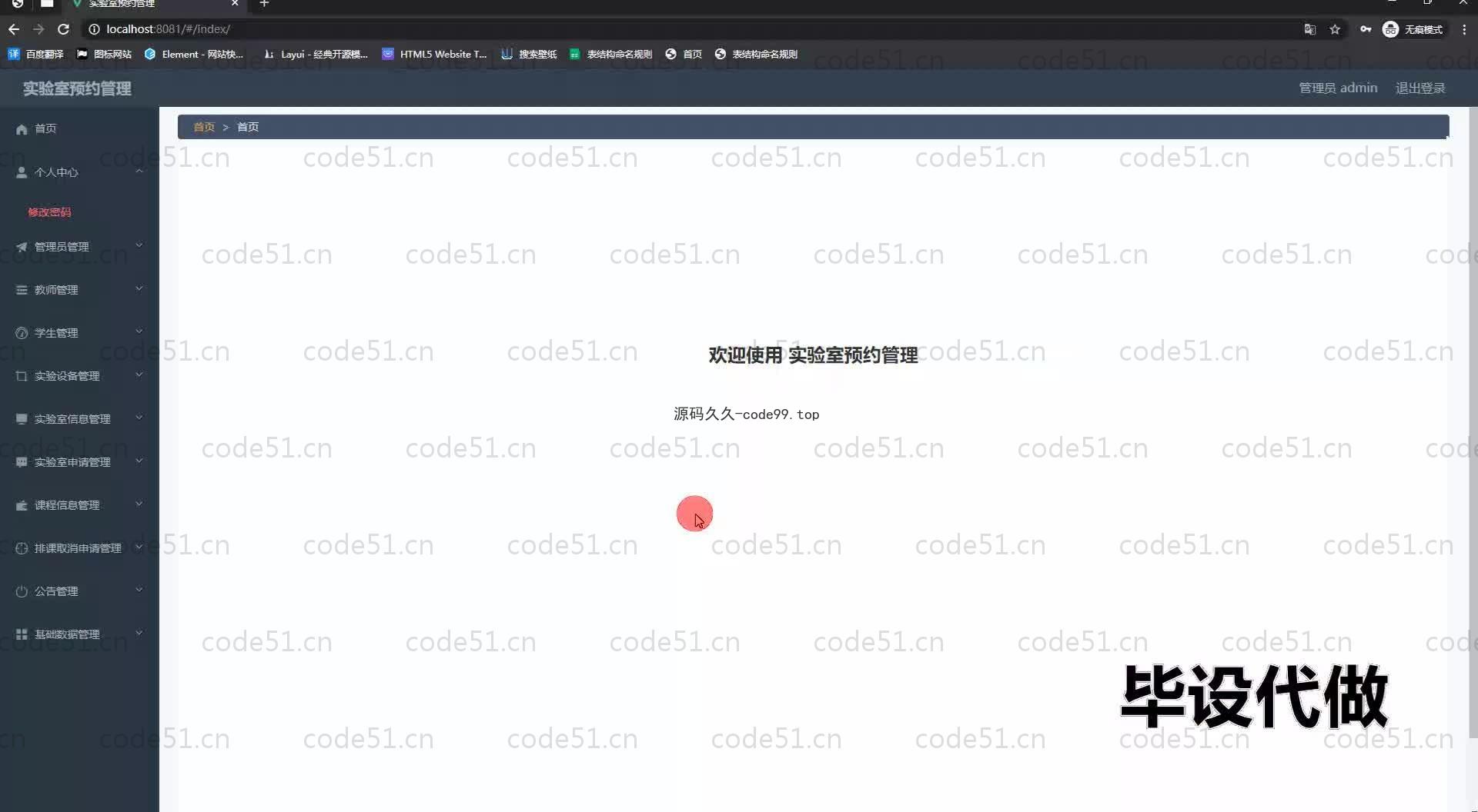 基于SpringBoot+MySQL+Vue.js的实验室预约管理系统(附论文)