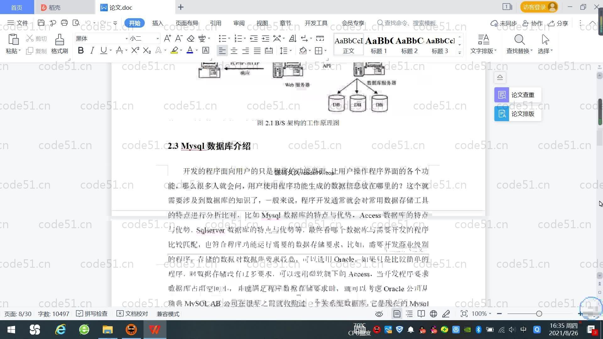 基于SpringBoot+MySQL+Vue.js的校园二手交易系统(附论文)