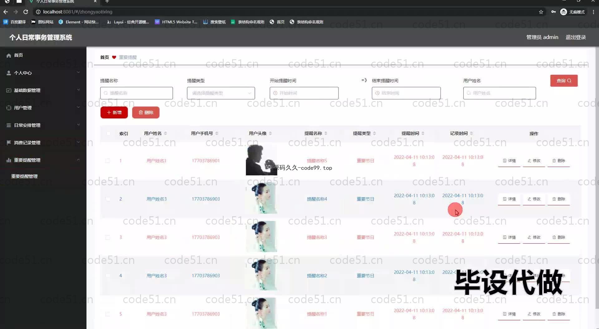 基于SpringBoot+MySQL+Vue.js的个人日常事务管理系统(附论文)