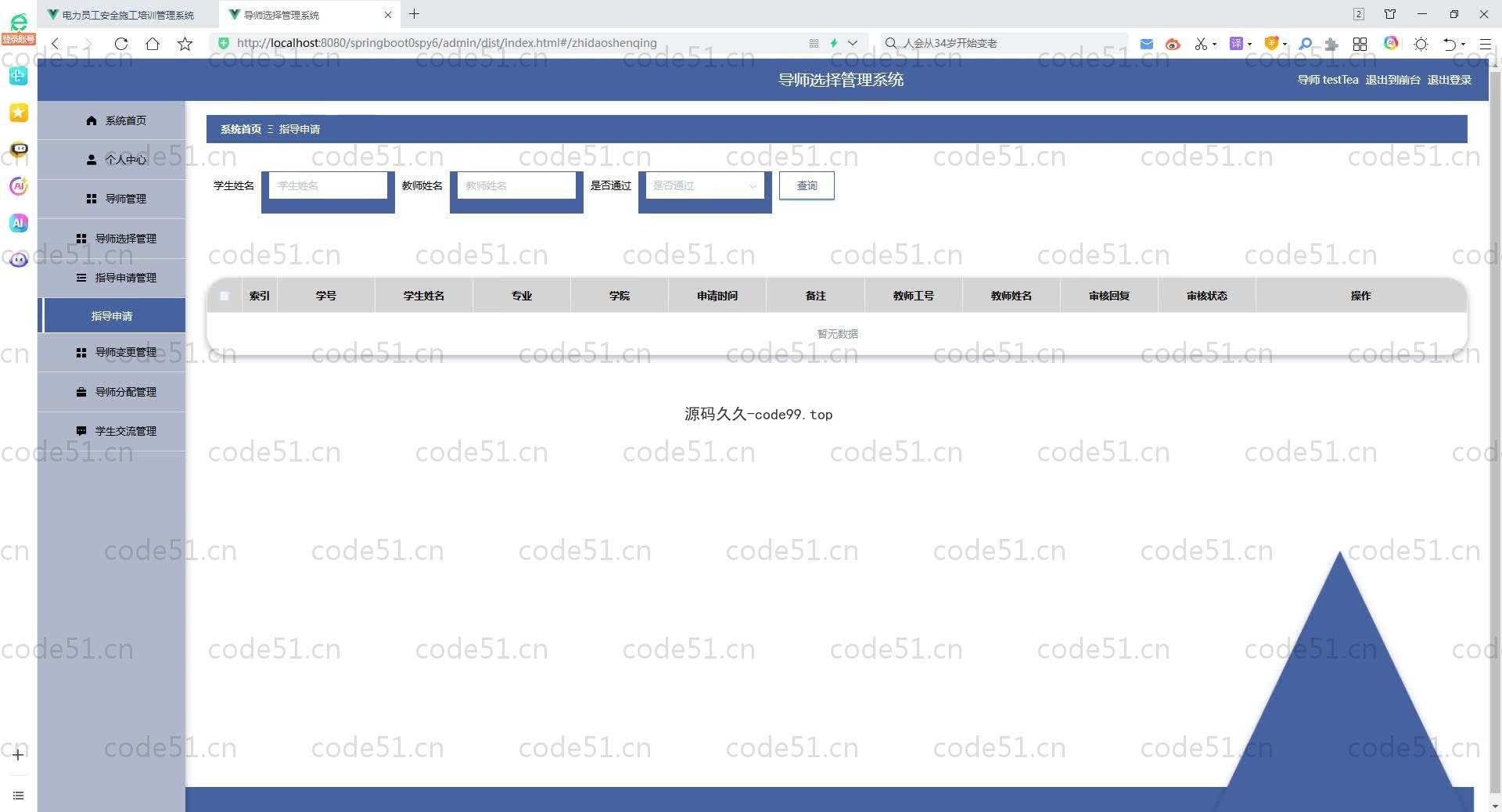 基于SpringBoot+MySQL+Vue.js的导师选择管理系统(附论文)