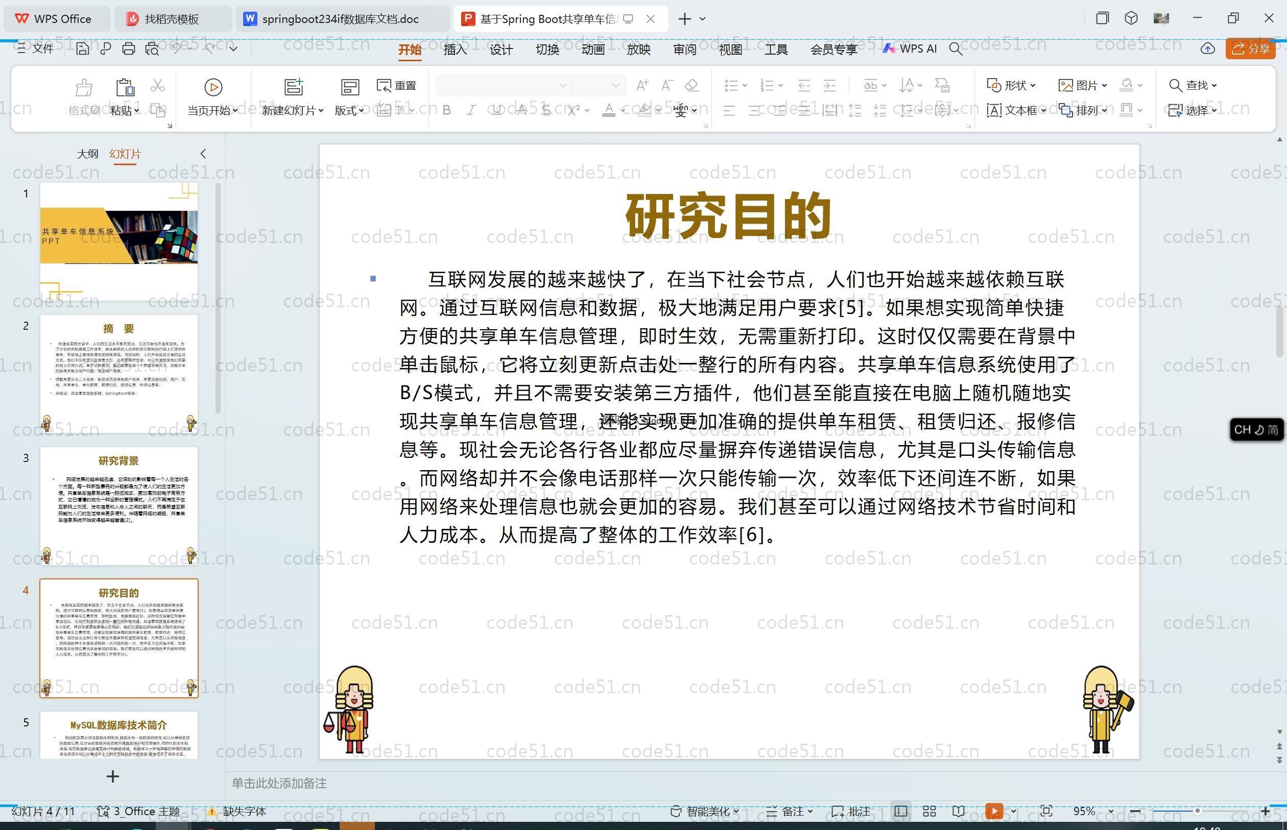 基于SpringBoot+MySQL+Vue.js的共享单车信息系统(附论文)