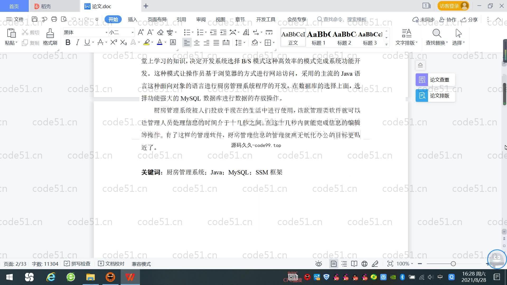 基于SpringBoot+MySQL+Vue.js的厨房管理系统(附论文)