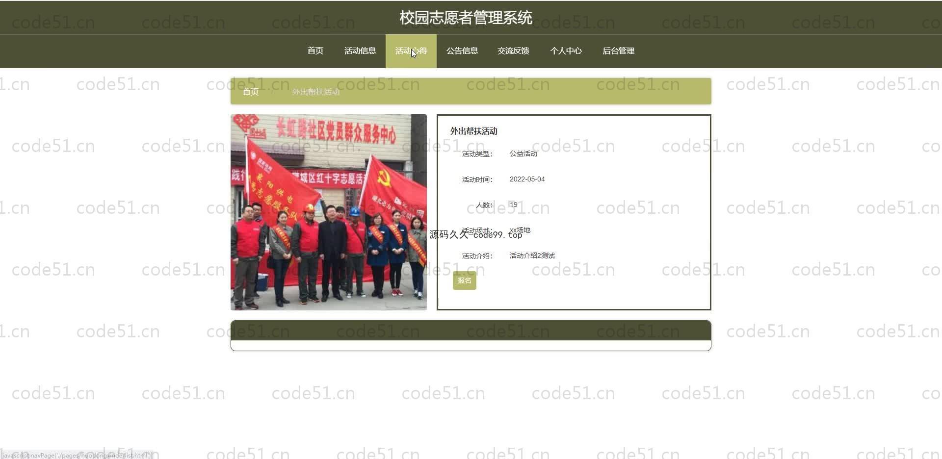 基于SpringBoot+MySQL+Vue.js的校园志愿者管理系统(附论文)