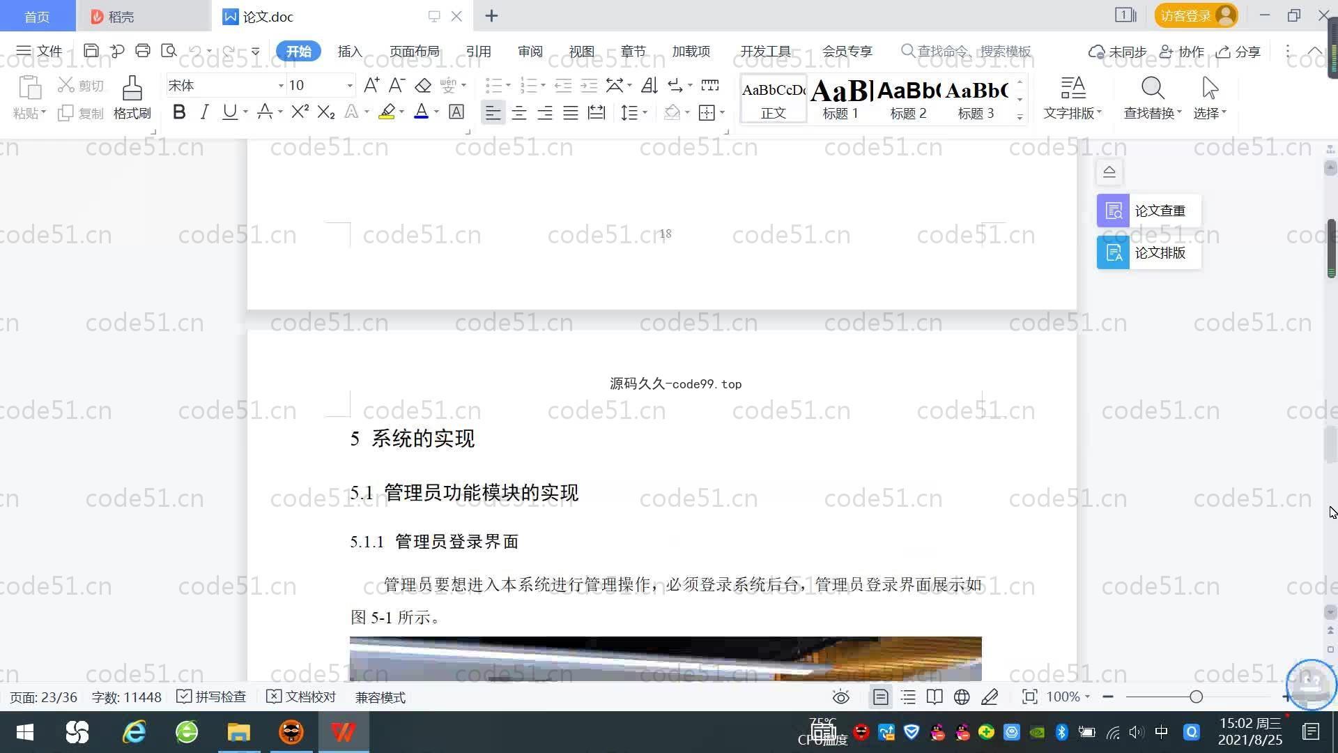 基于SpringBoot+MySQL+Vue.js的办公室自动化系统(附论文)
