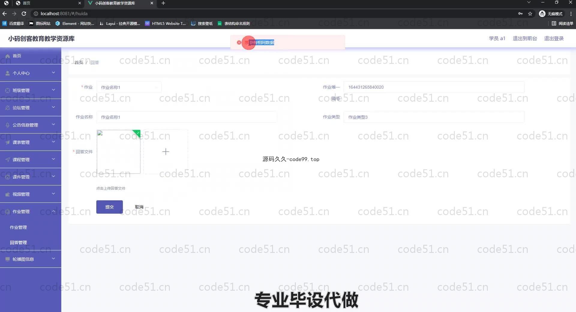 基于SpringBoot+MySQL+Vue.js的教育教学资源库系统(附论文)