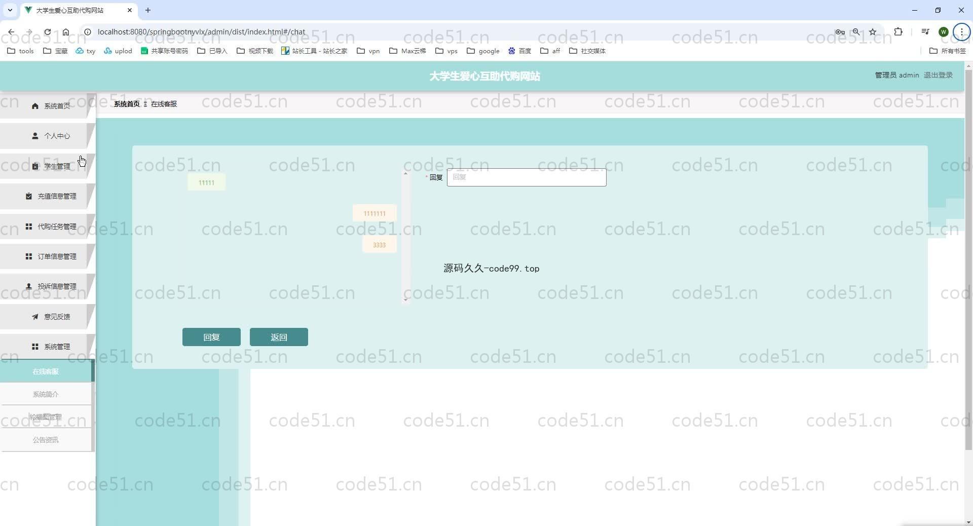 基于SpringBoot+MySQL+Vue.js的大学生爱心互助代购系统(附论文)