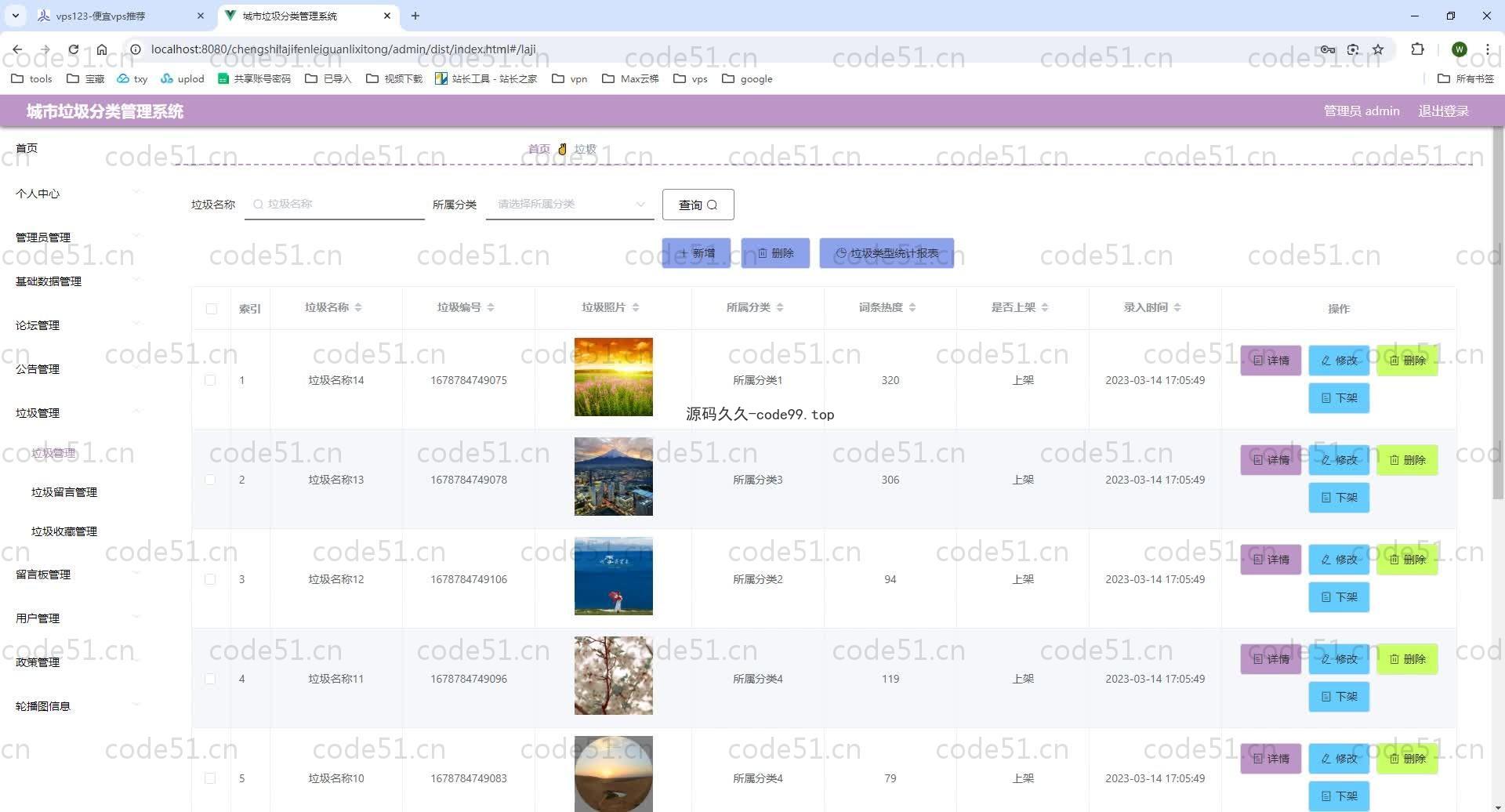 基于SpringBoot+MySQL+Vue.js的城市垃圾分类管理系统(附论文)