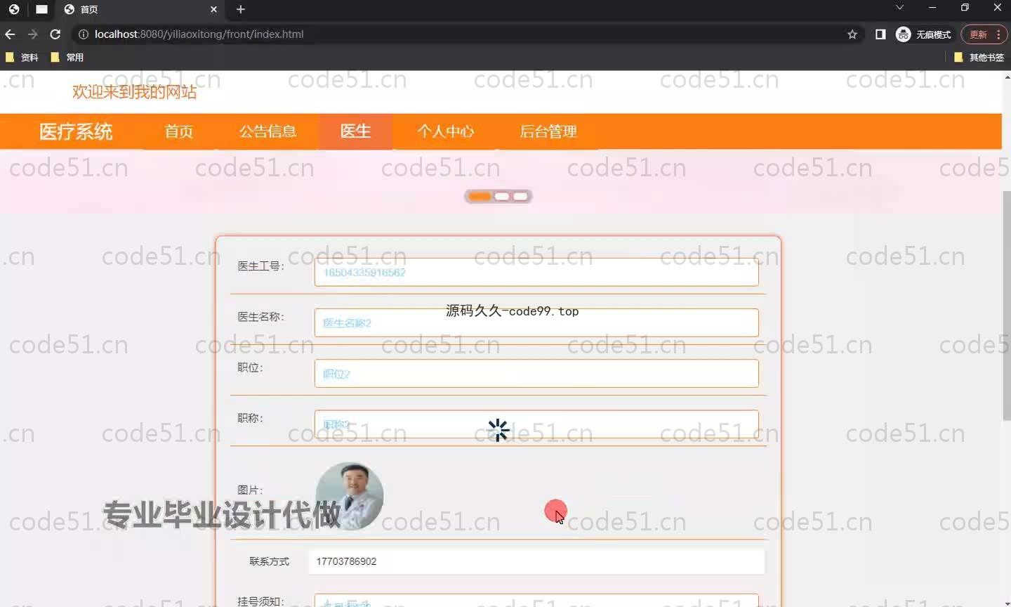 基于SpringBoot+MySQL+Vue.js的医疗系统(附论文)