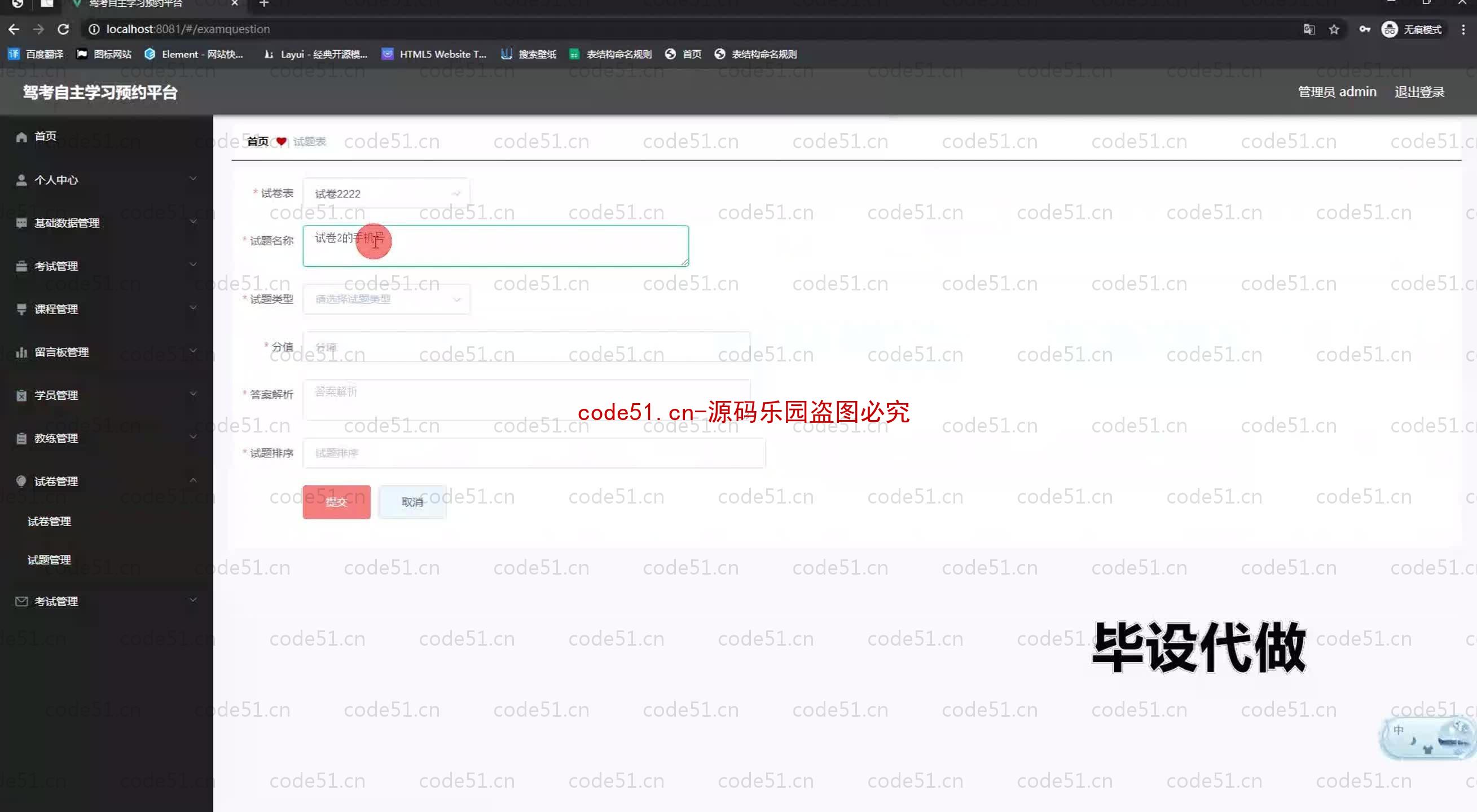 基于SpringBoot+MySQL+SSM+Vue.js的驾考自主学习预约系统