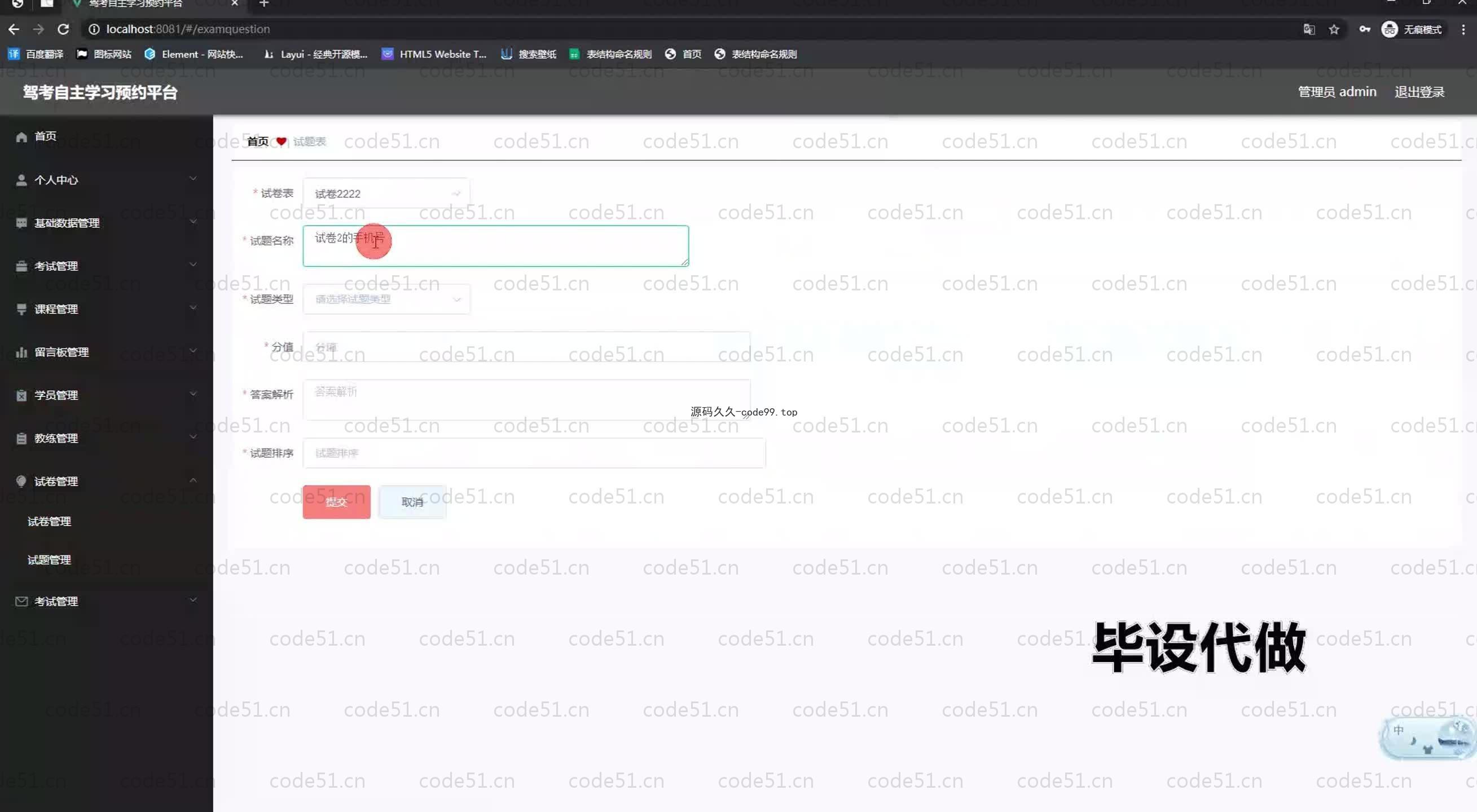 基于SpringBoot+MySQL+Vue.js的驾考自主学习预约系统