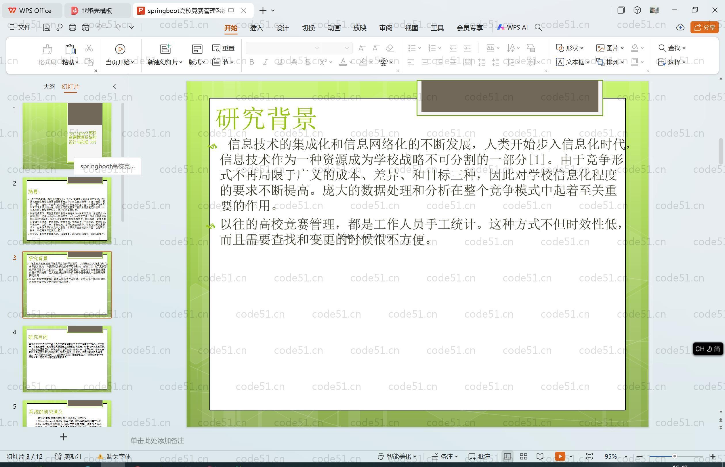 基于SpringBoot+MySQL+Vue.js的高校竞赛管理系统的设计与实现(附论文)