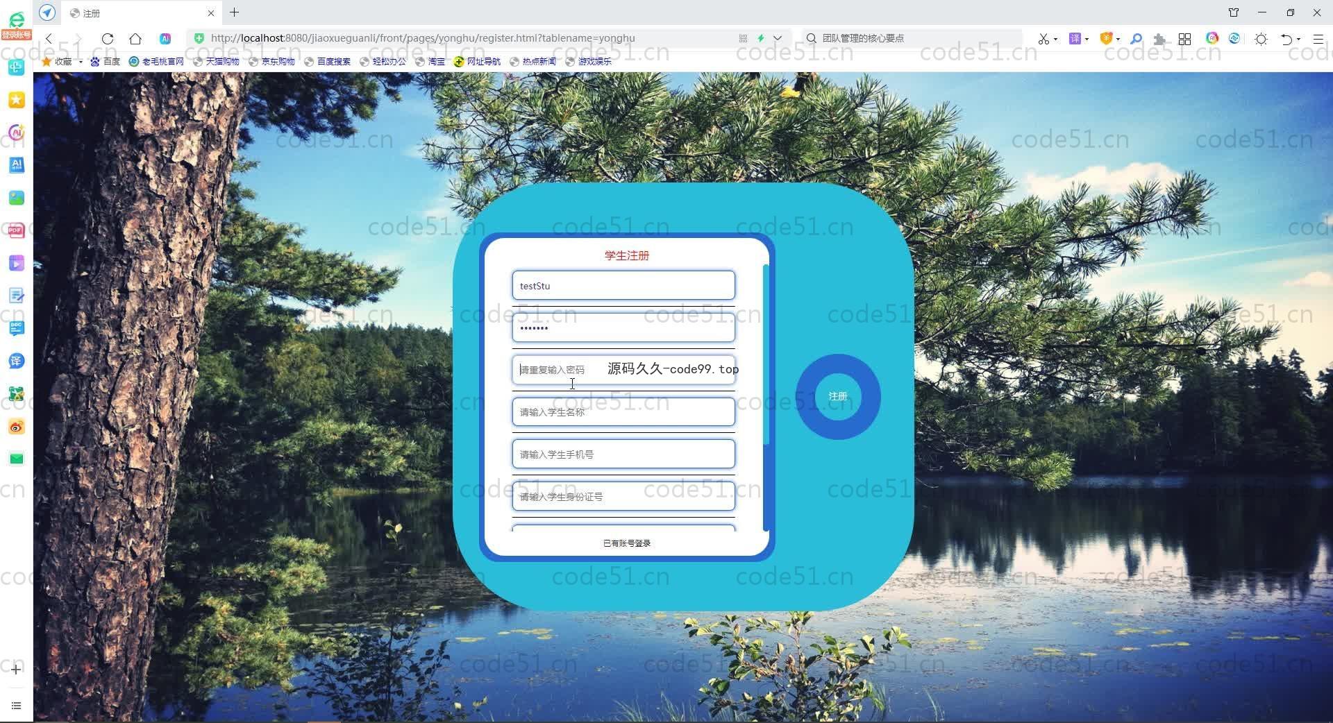 基于SpringBoot+MySQL+Vue.js的教学管理系统