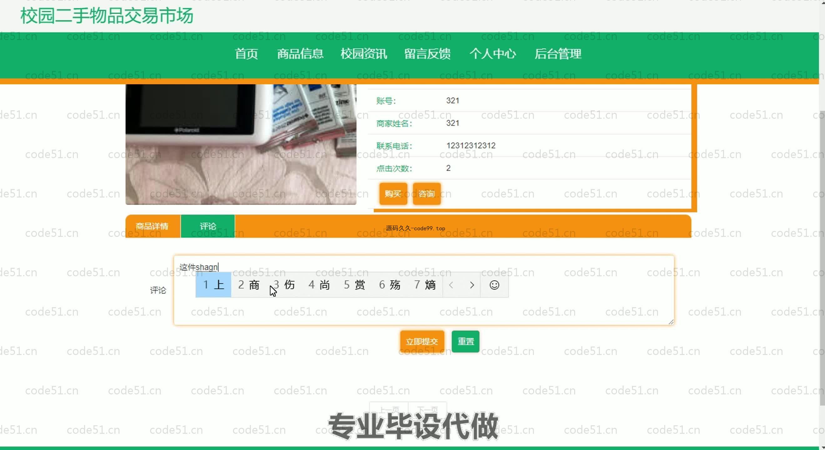 基于SpringBoot+MySQL+Vue.js的校园二手交易系统(附论文)