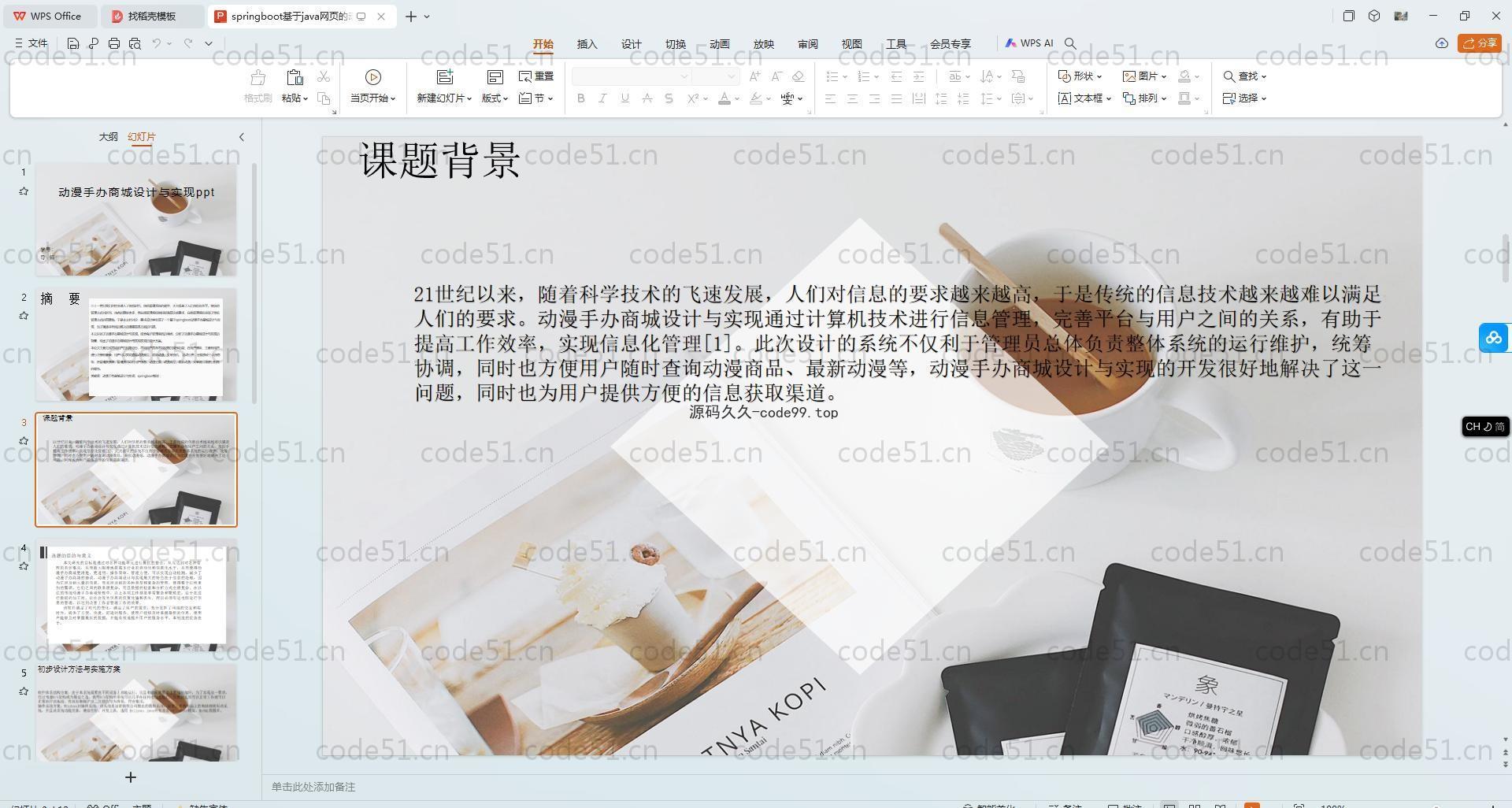 基于SpringBoot+MySQL+Vue.js的动漫手办商城(附论文)