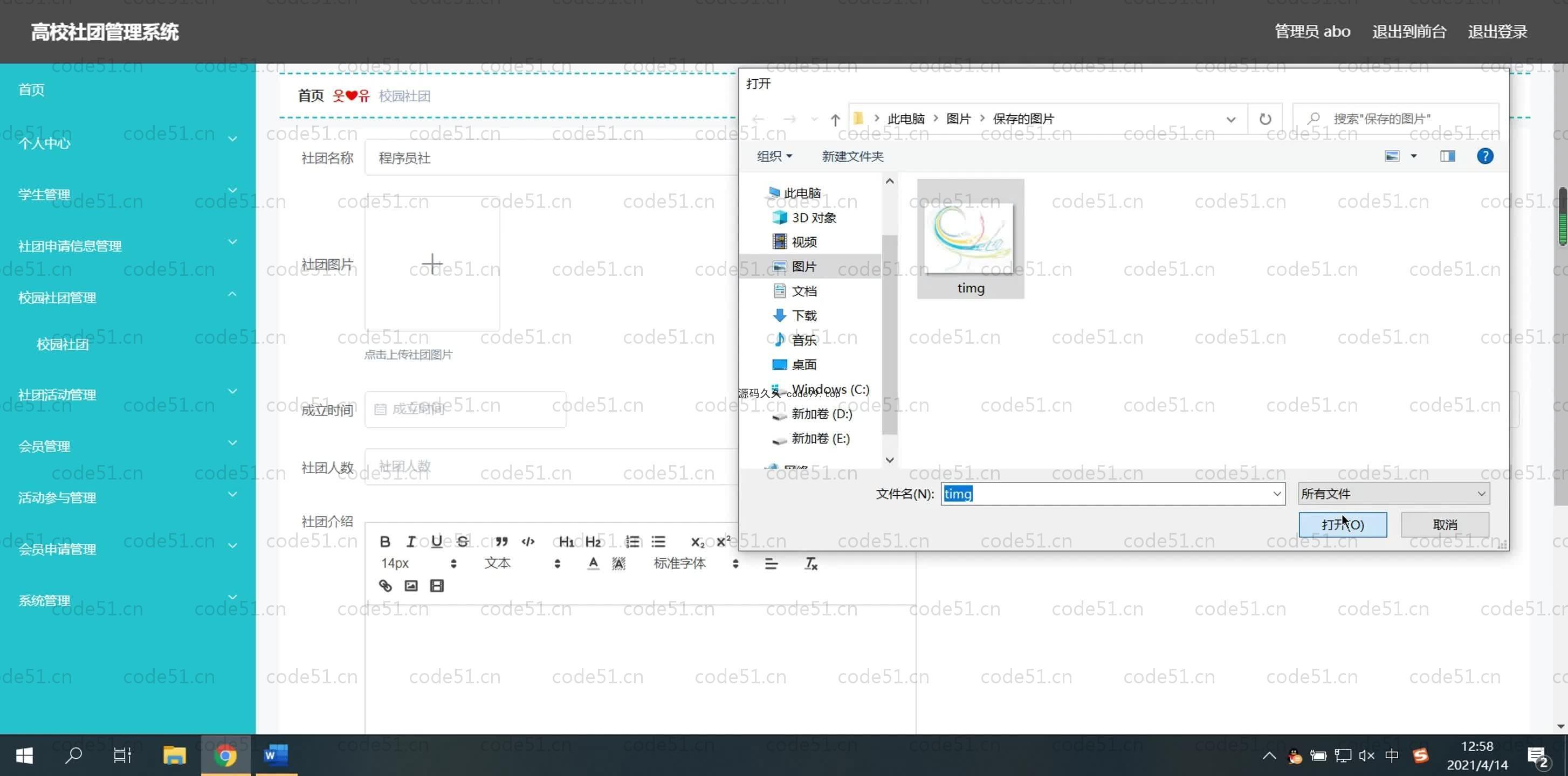 基于SpringBoot+MySQL+Vue.js的高校社团管理系统(附论文)
