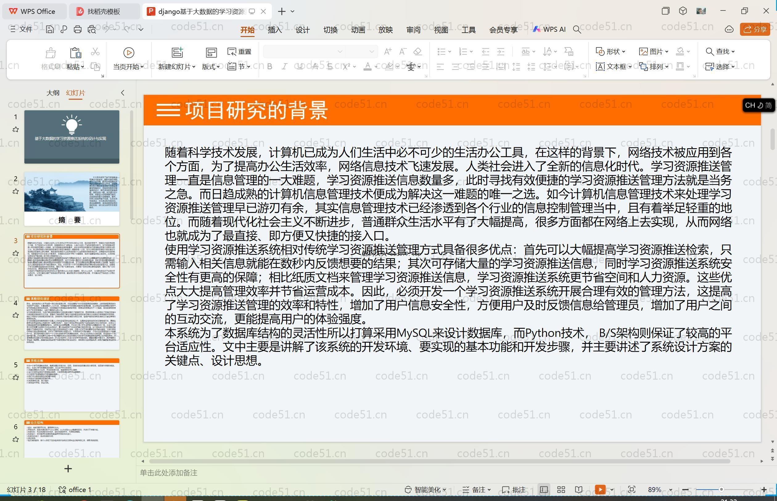 基于Python+Django+MySQL+Vue的学习资源推送系统(附论文)
