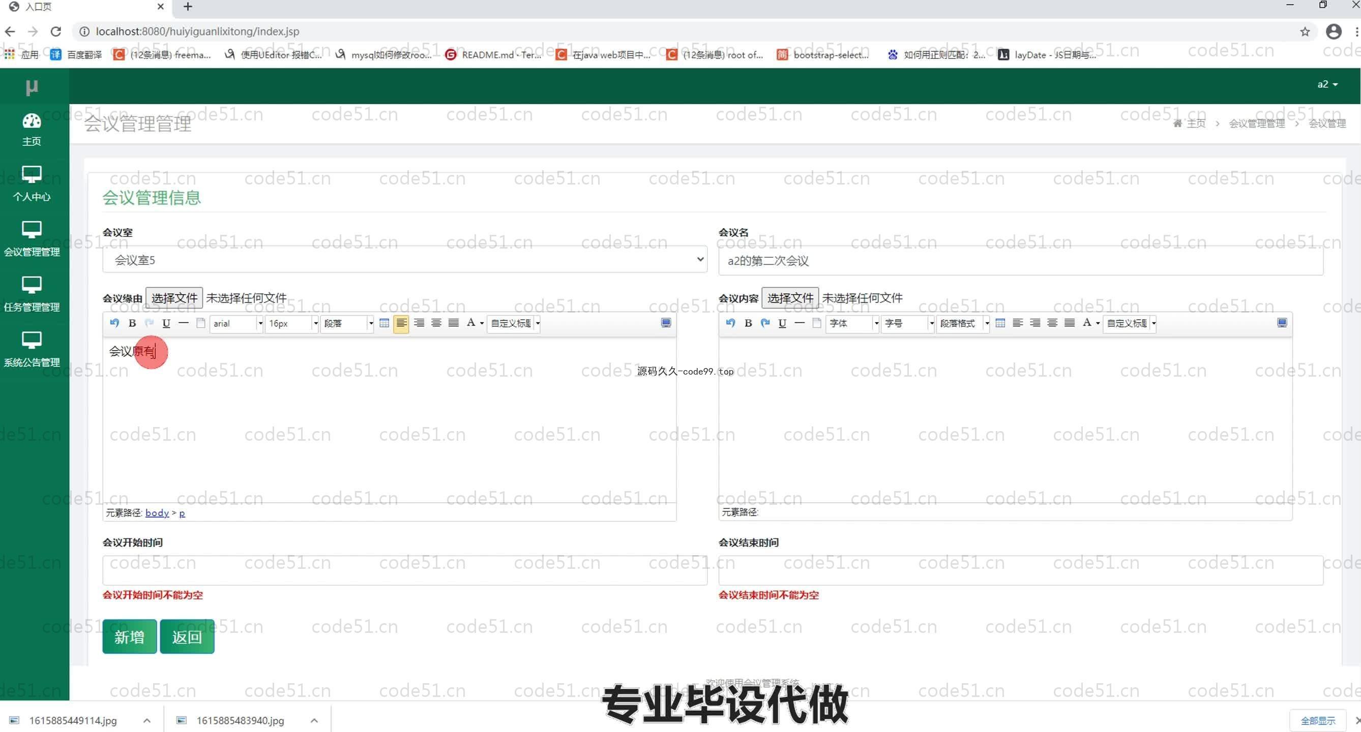 基于SpringBoot+MySQL+Vue.js的会议管理系统(附论文)