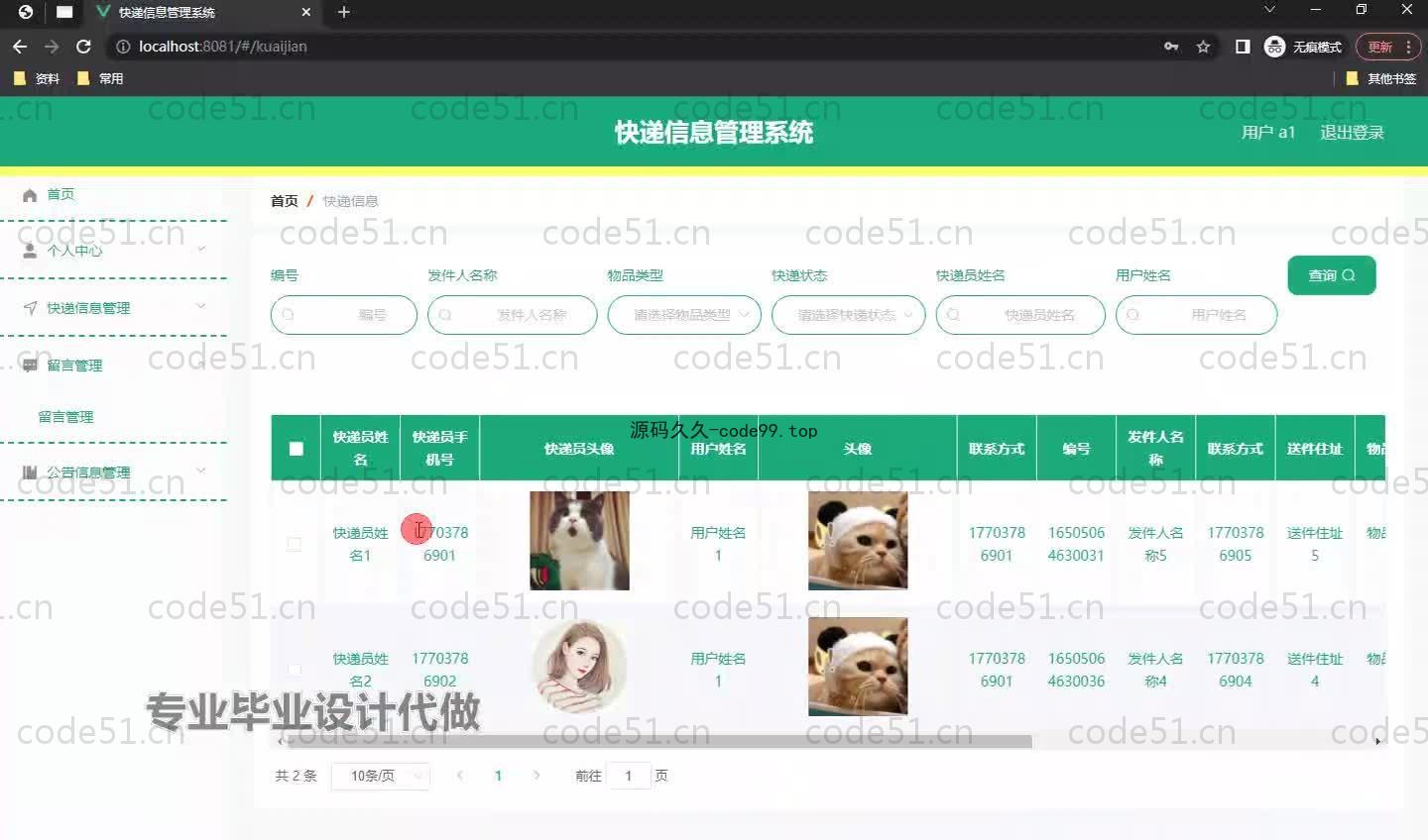 基于SpringBoot+MySQL+Vue.js的快递信息管理系统(附论文)