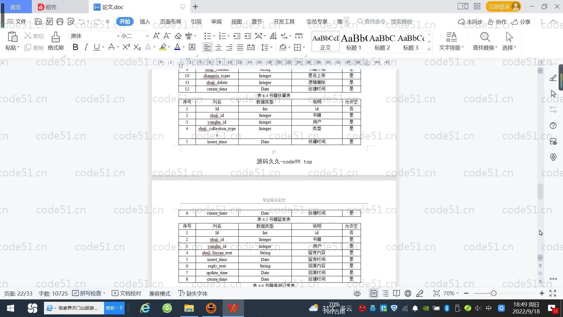 基于SpringBoot+MySQL+Vue.js的书籍查阅系统(附论文)