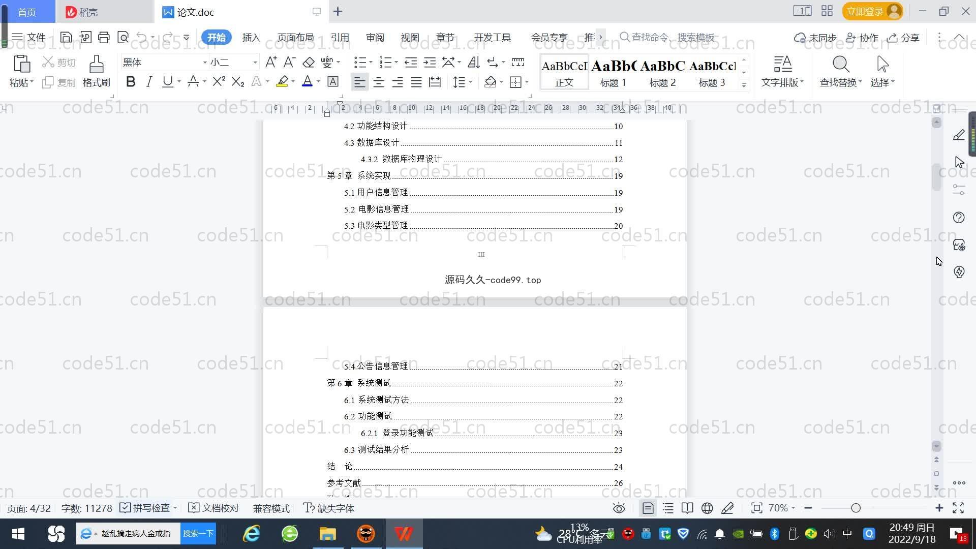 基于SpringBoot+MySQL+Vue.js的电影评论系统(附论文)
