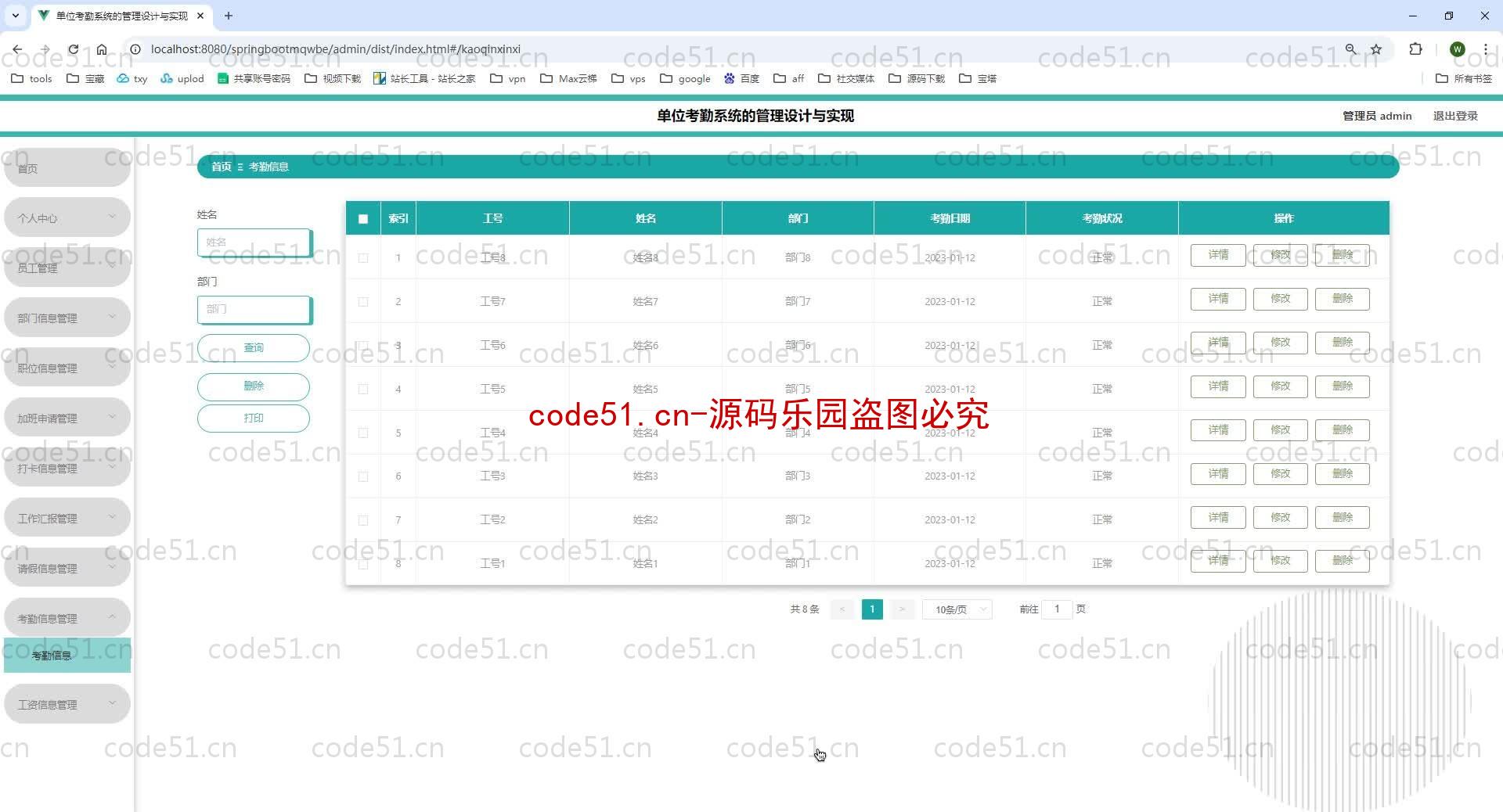 基于SpringBoot+MySQL+SSM+Vue.js的单位考勤系统的管理(附论文)