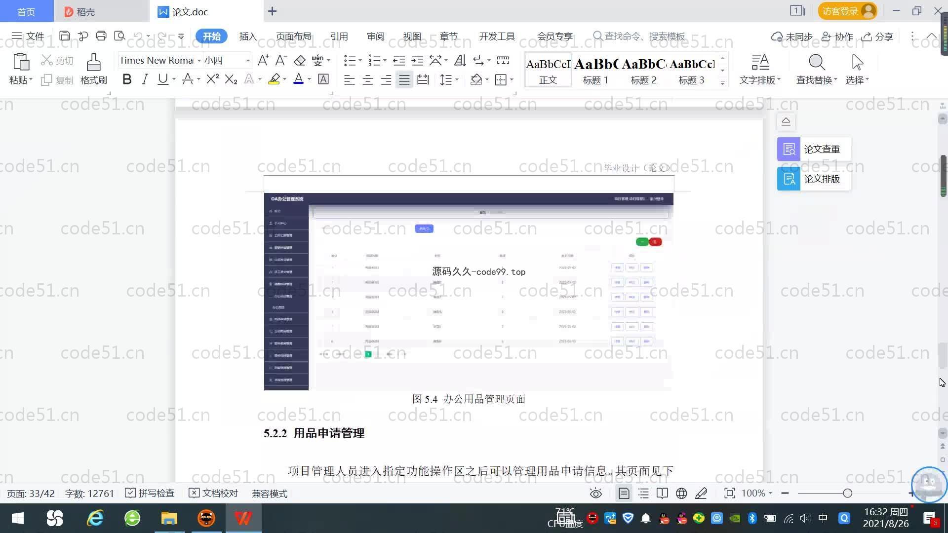 基于SpringBoot+MySQL+Vue.js的OA办公管理系统(附论文)