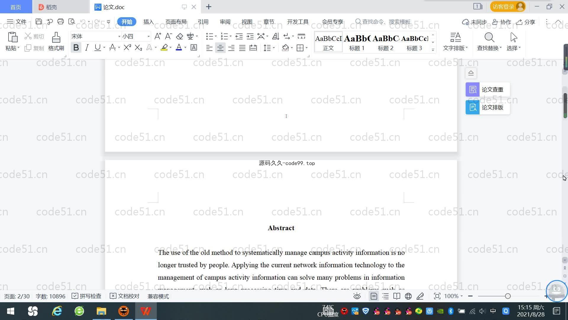 基于SpringBoot+MySQL+Vue.js的校园活动咨询系统(附论文)