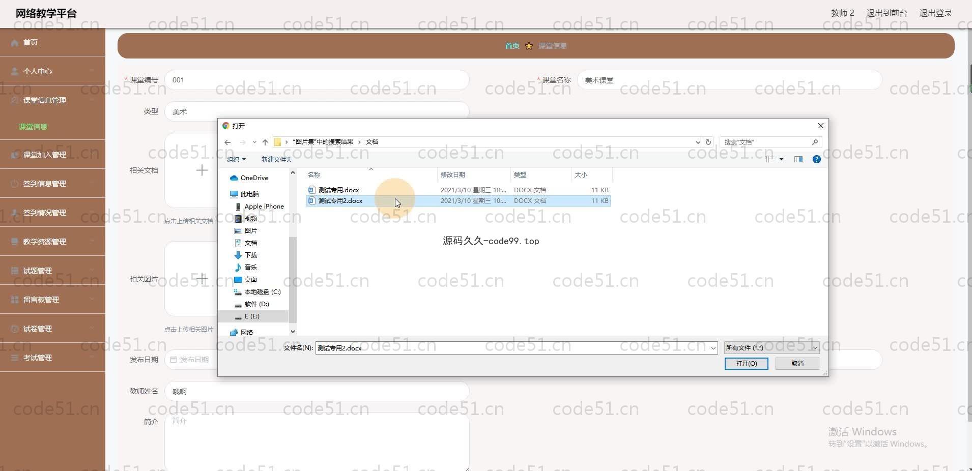 基于SpringBoot+MySQL+Vue.js的网络教学平台系统(附论文)