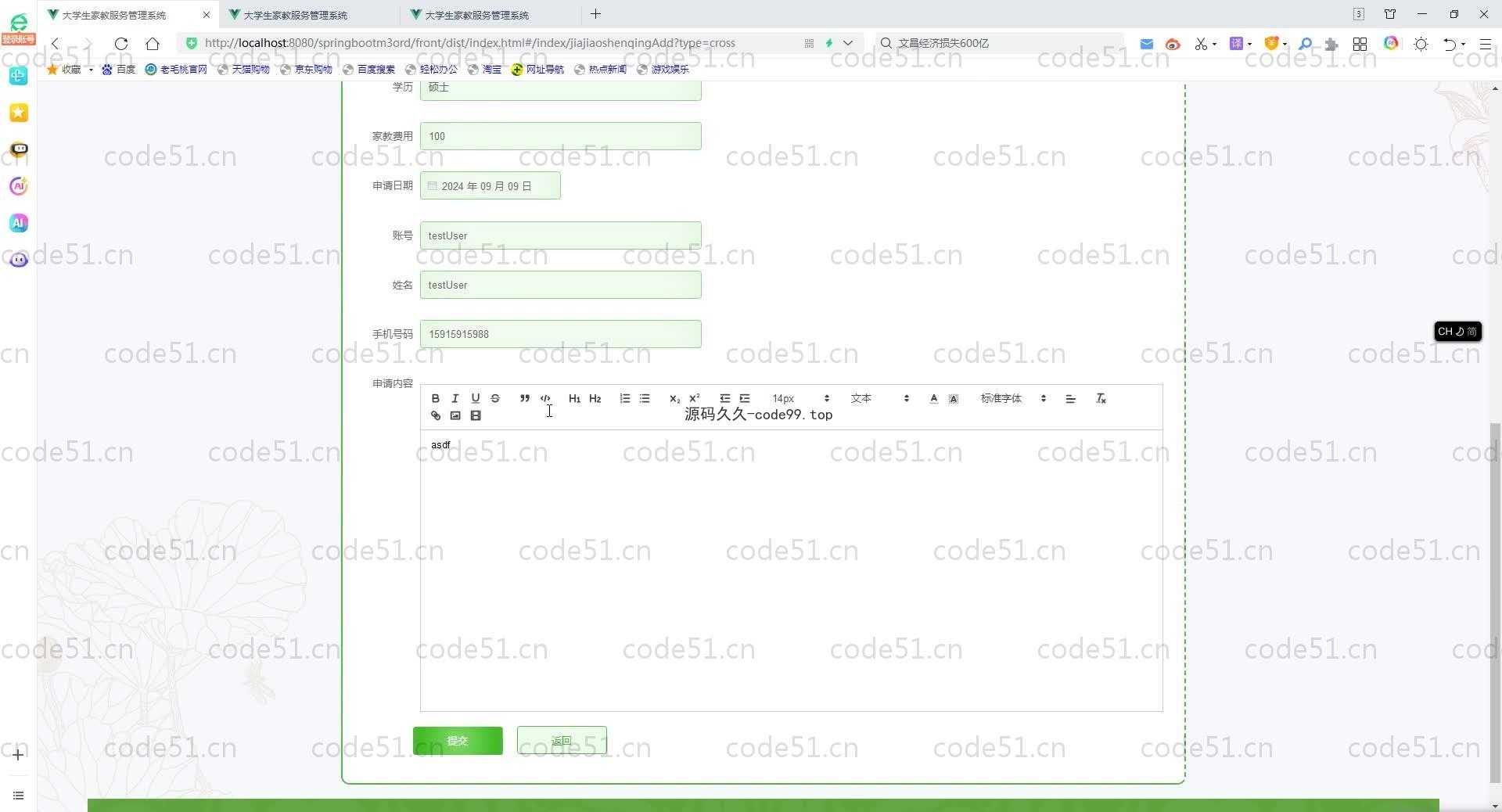 基于SpringBoot+MySQL+Vue.js的大学生家教服务管理系统