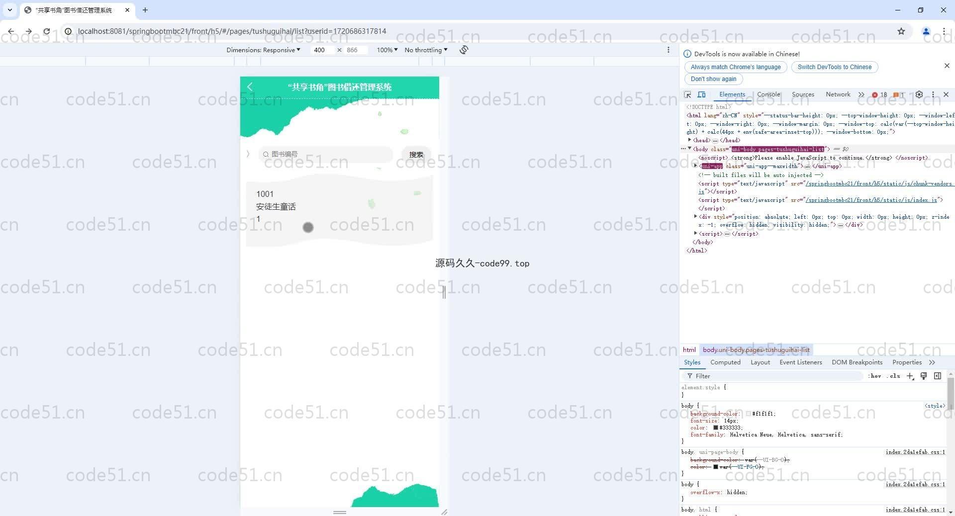 基于SpringBoot+MySQL+Vue+Uniapp的“共享书角”图书借还管理(附论文)