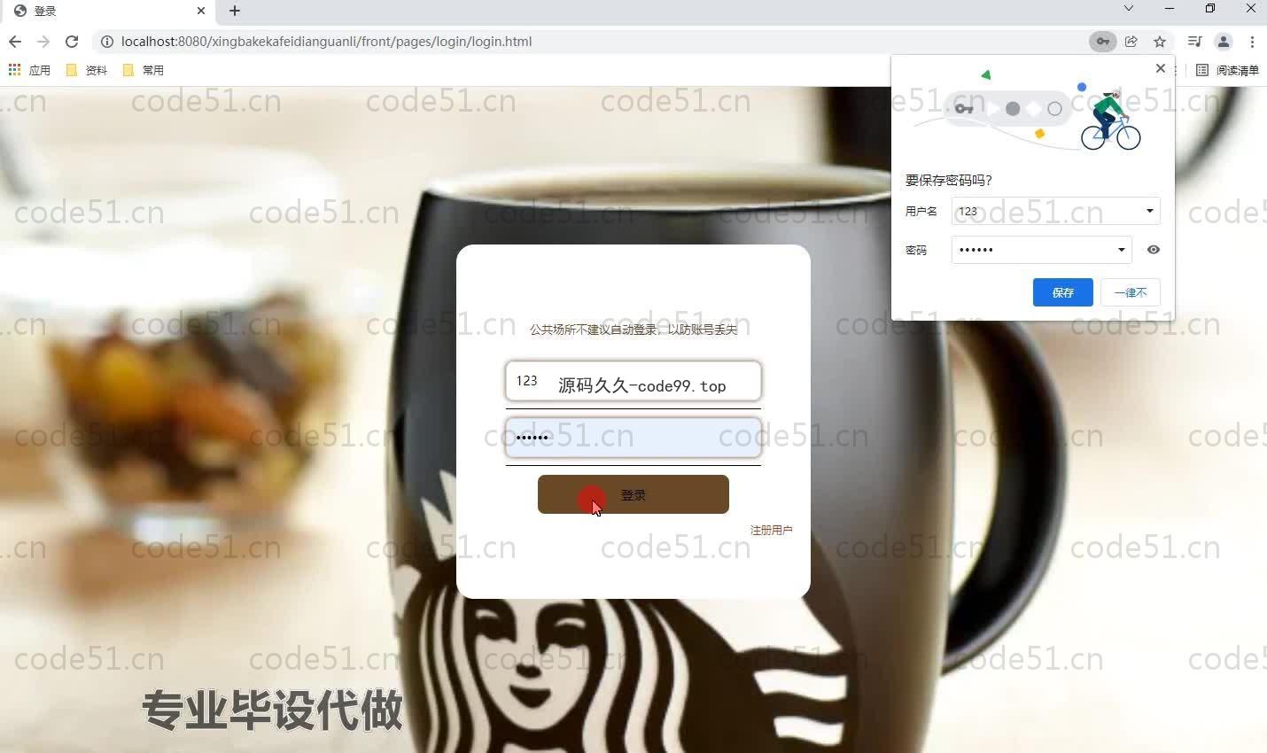 基于SpringBoot+MySQL+Vue.js的星巴克咖啡店管理系统(附论文)