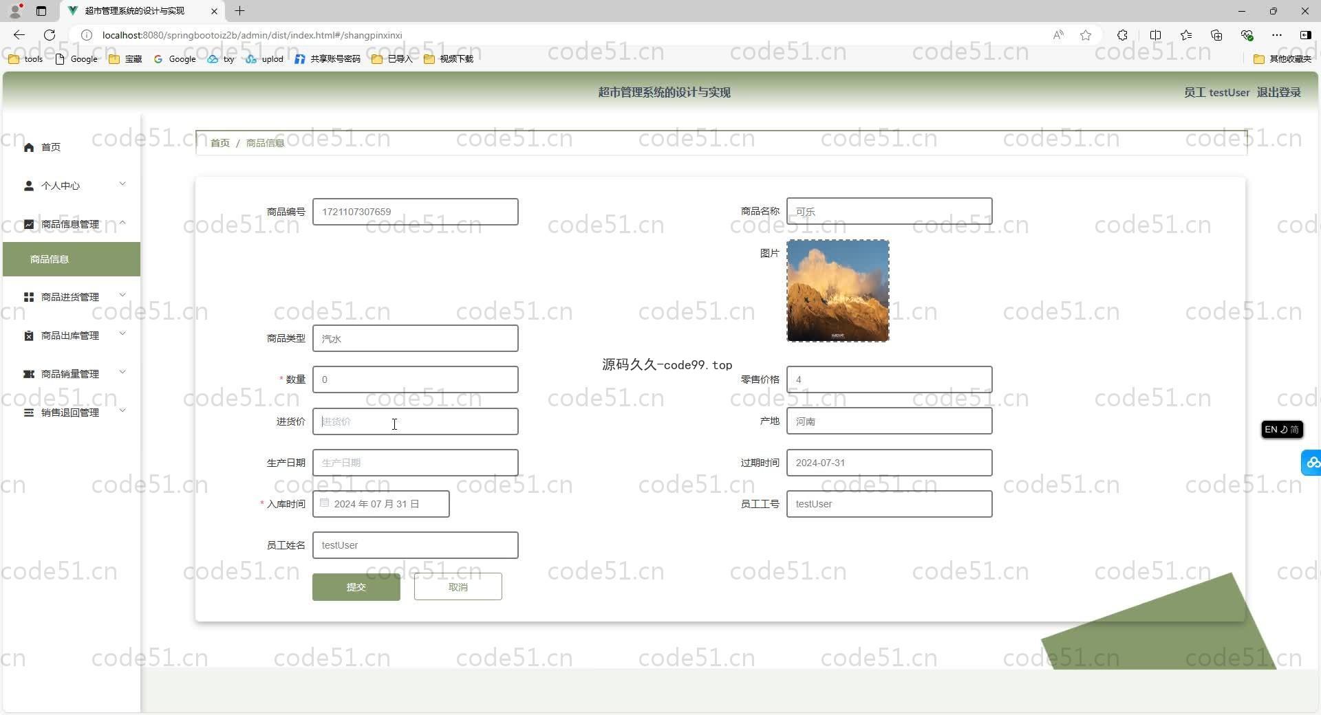 基于SpringBoot+MySQL+Vue.js的超市管理系统(附论文)