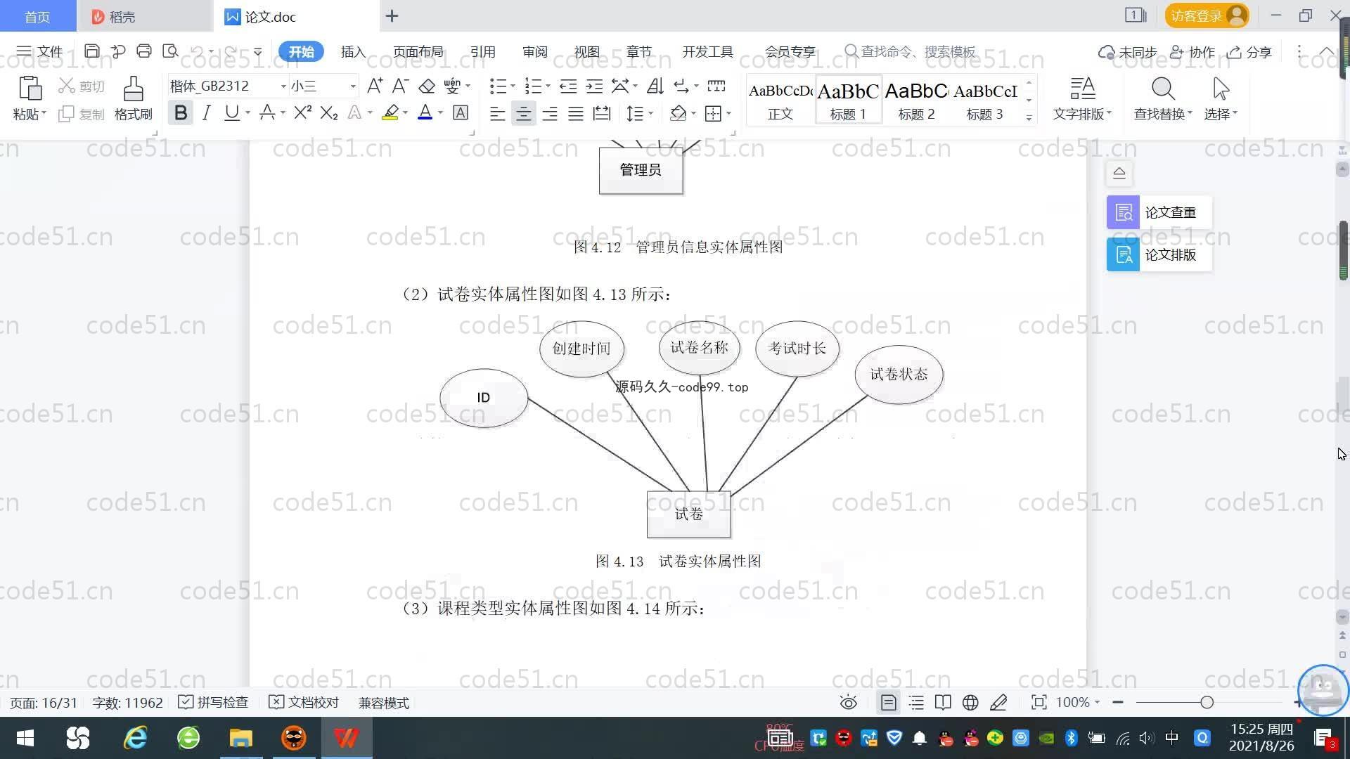 基于SpringBoot+MySQL+Vue.js的数据结构课程网络学习系统(附论文)