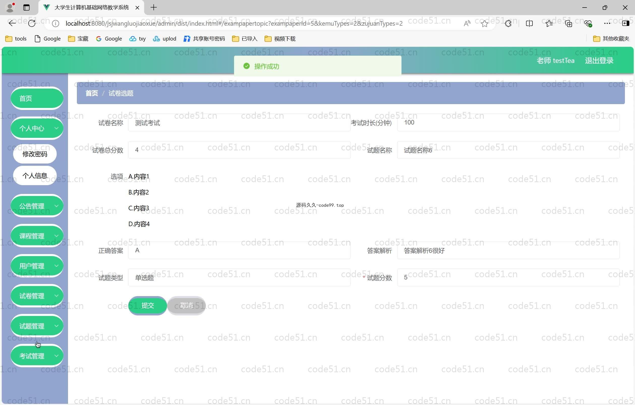 基于SpringBoot+MySQL+Vue.js的计算机基础网络教学系统